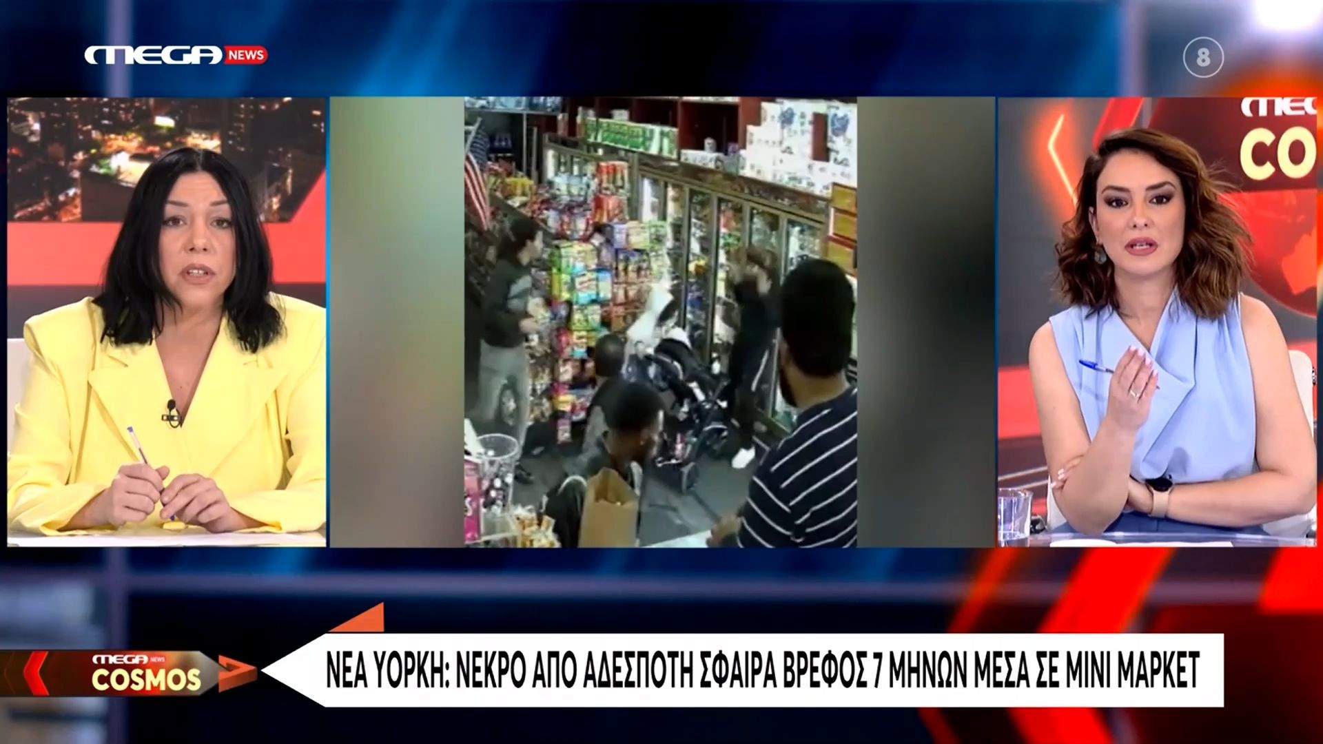 Νέα Υόρκη: Νεκρός από αδέσποτη σφαίρα βρέφος 7 μηνών μέσα σε μίνι μάρκετ