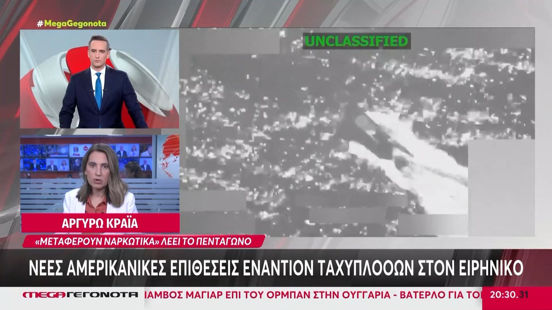 Home 85 Νέες αμερικανικές επιθέσεις εναντίον ταχυπλόων στον Ειρηνικό: «Μεταφέρουν» ναρκωτικά αναφέρει το Πεντάγωνο