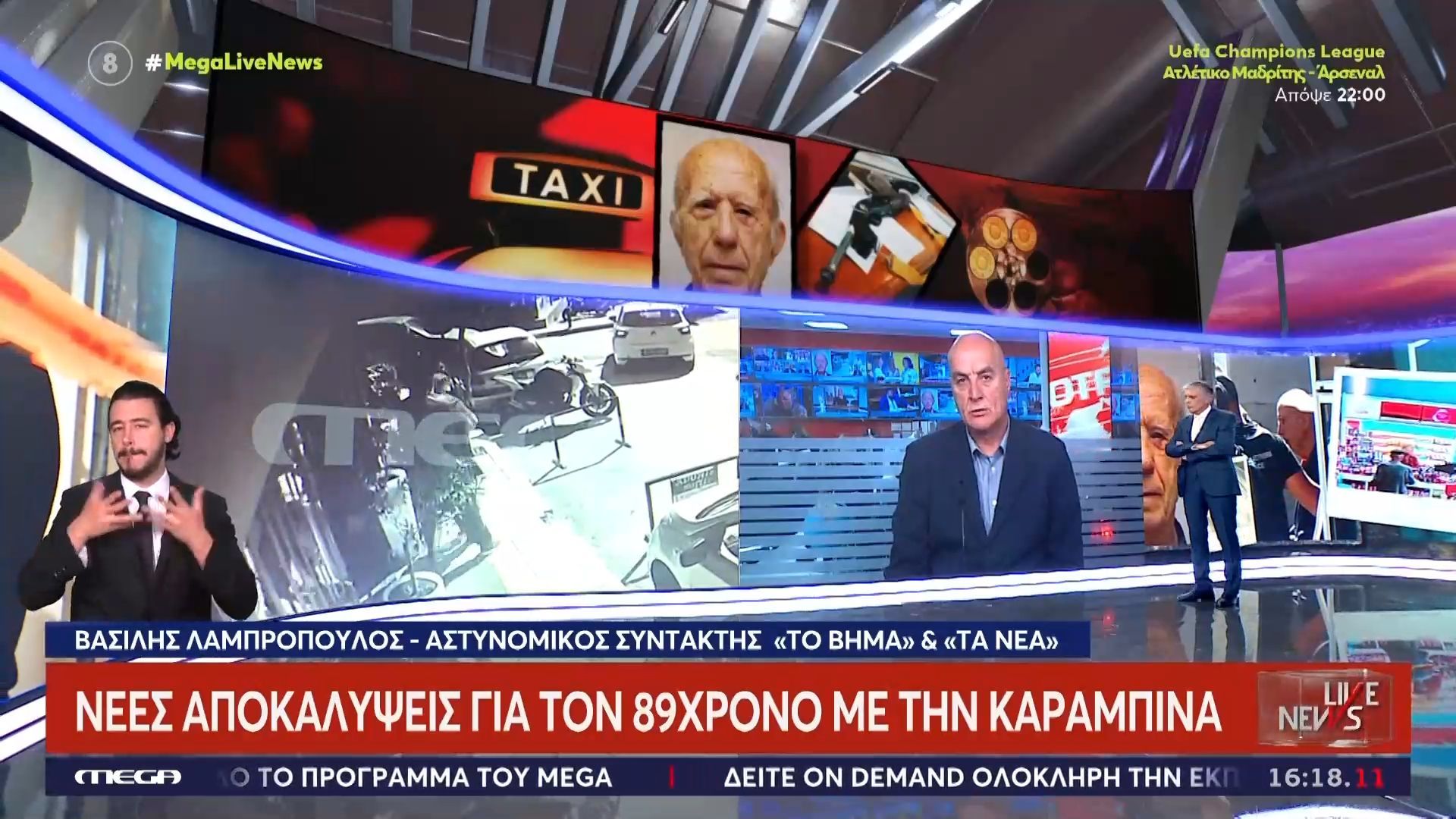 Νέες αποκαλύψεις για τον 89χρονο – «Μπουμπούνισα τον έναν στον ΕΦΚΑ και τους άλλους στο Πρωτοδικείο» ανέφερε στους αστυνομικούς