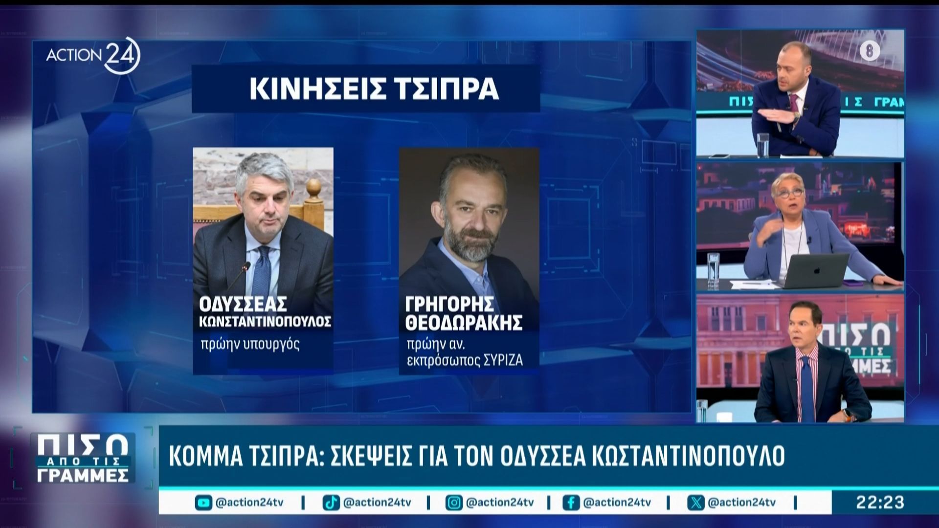 Νέες διευρύνσεις στο ΠΑΣΟΚ – Κόμμα Τσίπρα: Σκέψεις για τον Οδ. Κωνσταντινόπουλο
