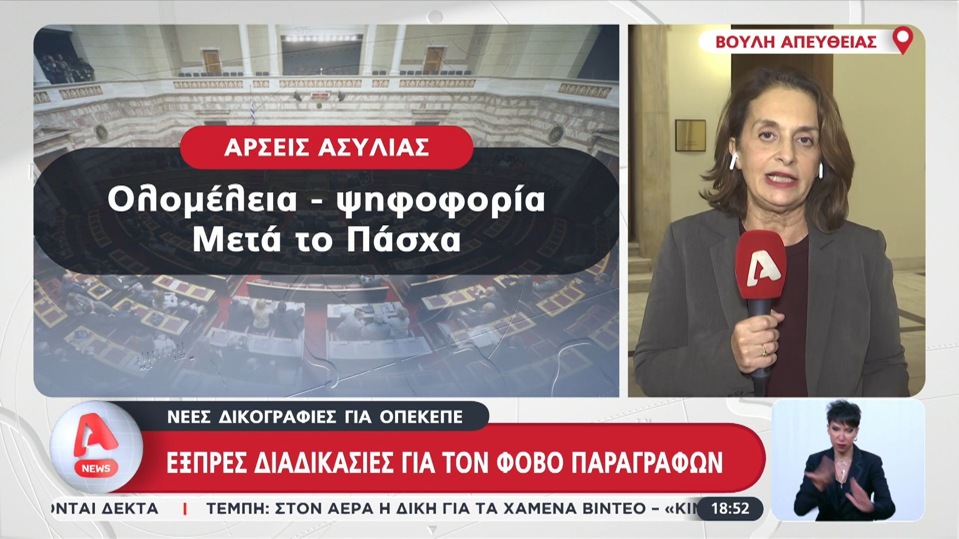 Νέες δικογραφίες για τον ΟΠΕΚΕΠΕ- Εξπρές διαδικασίες για τον φόβο παραγραφών