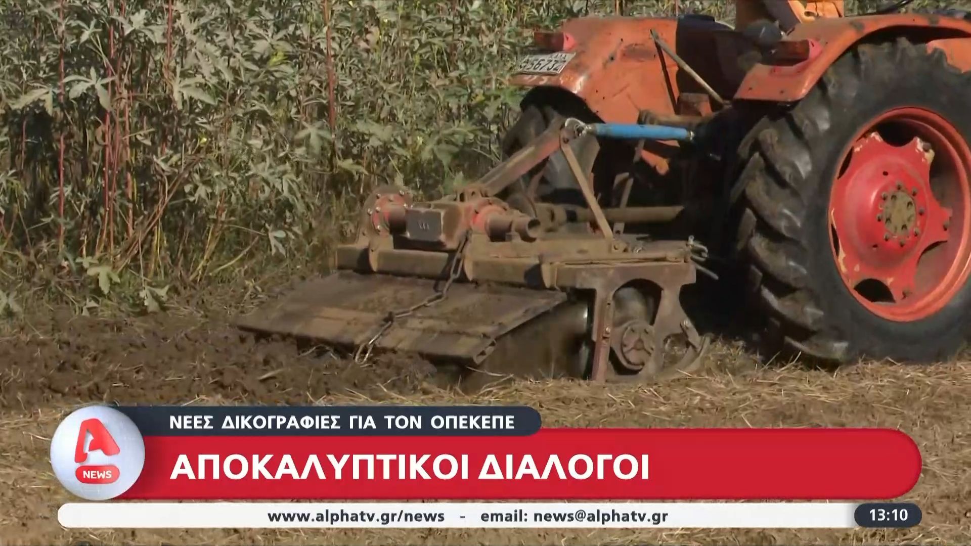 Νέες δικογραφίες για τον ΟΠΕΚΕΠΕ