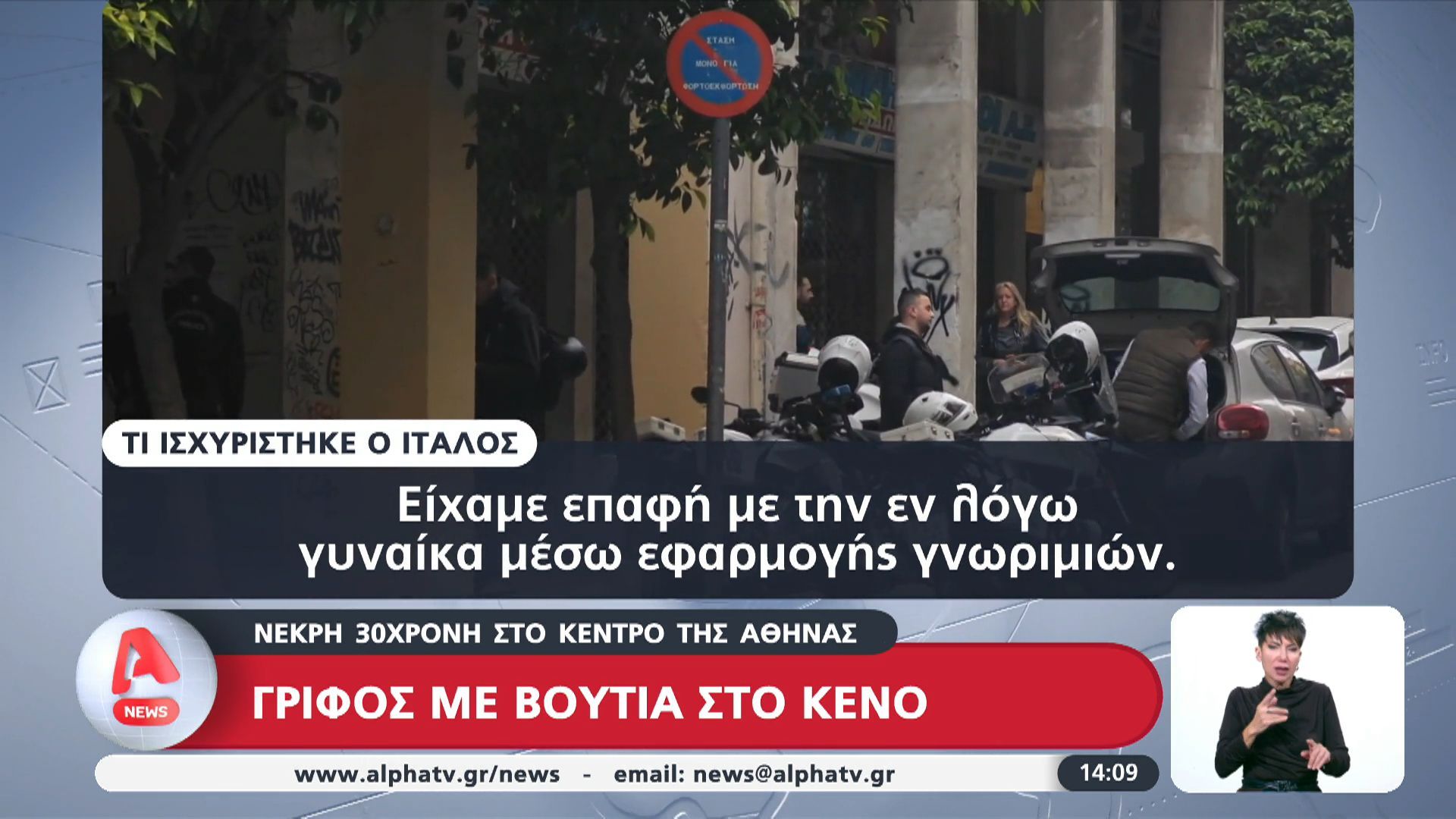 Νεκρή 30χρονη στο κέντρο της Αθήνας – Γρίφος με βουτιά στο κενό