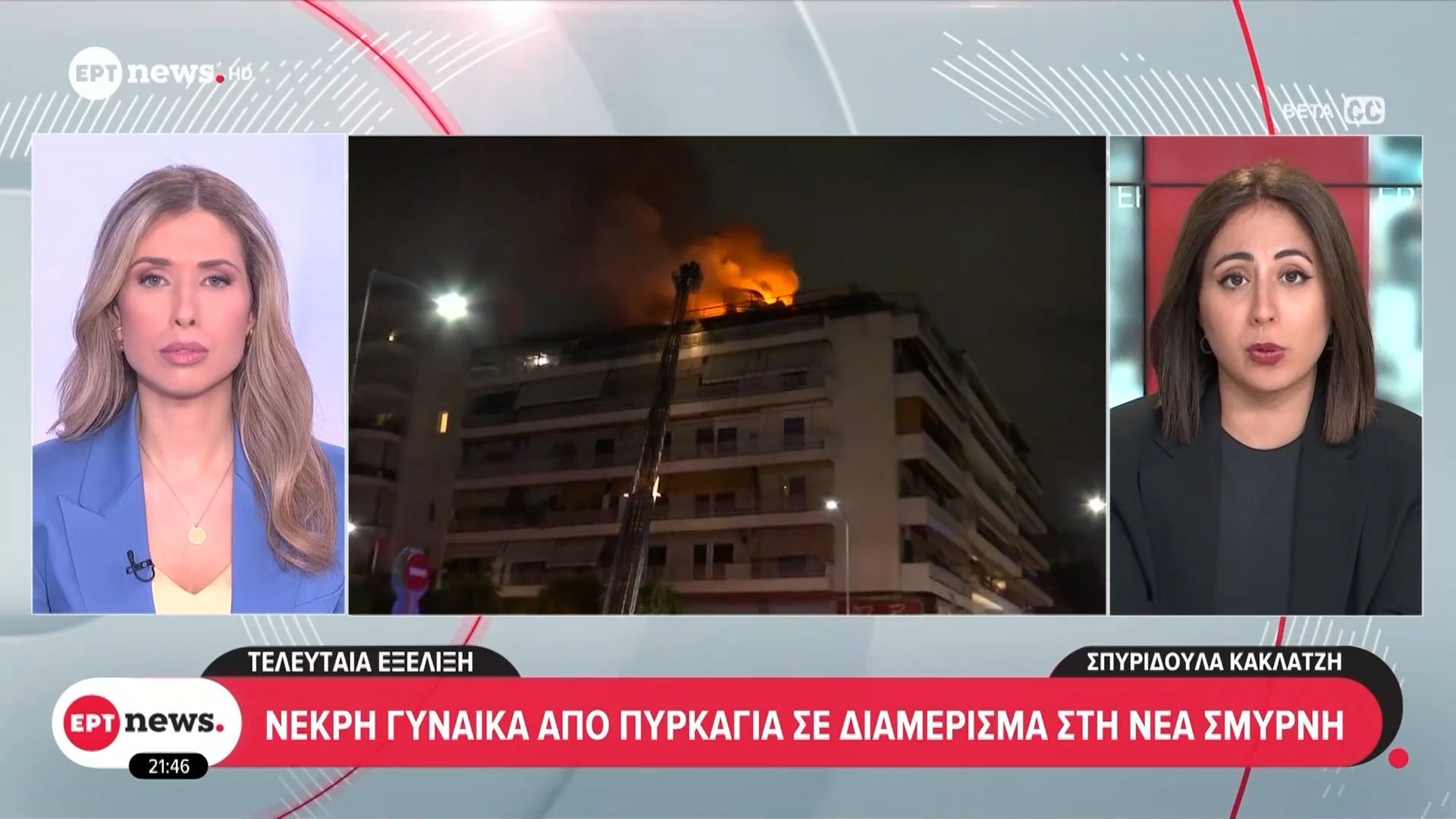 Νεκρή γυναίκα από πυρκαγιά σε διαμέρισμα στη Νέα Σμύρνη