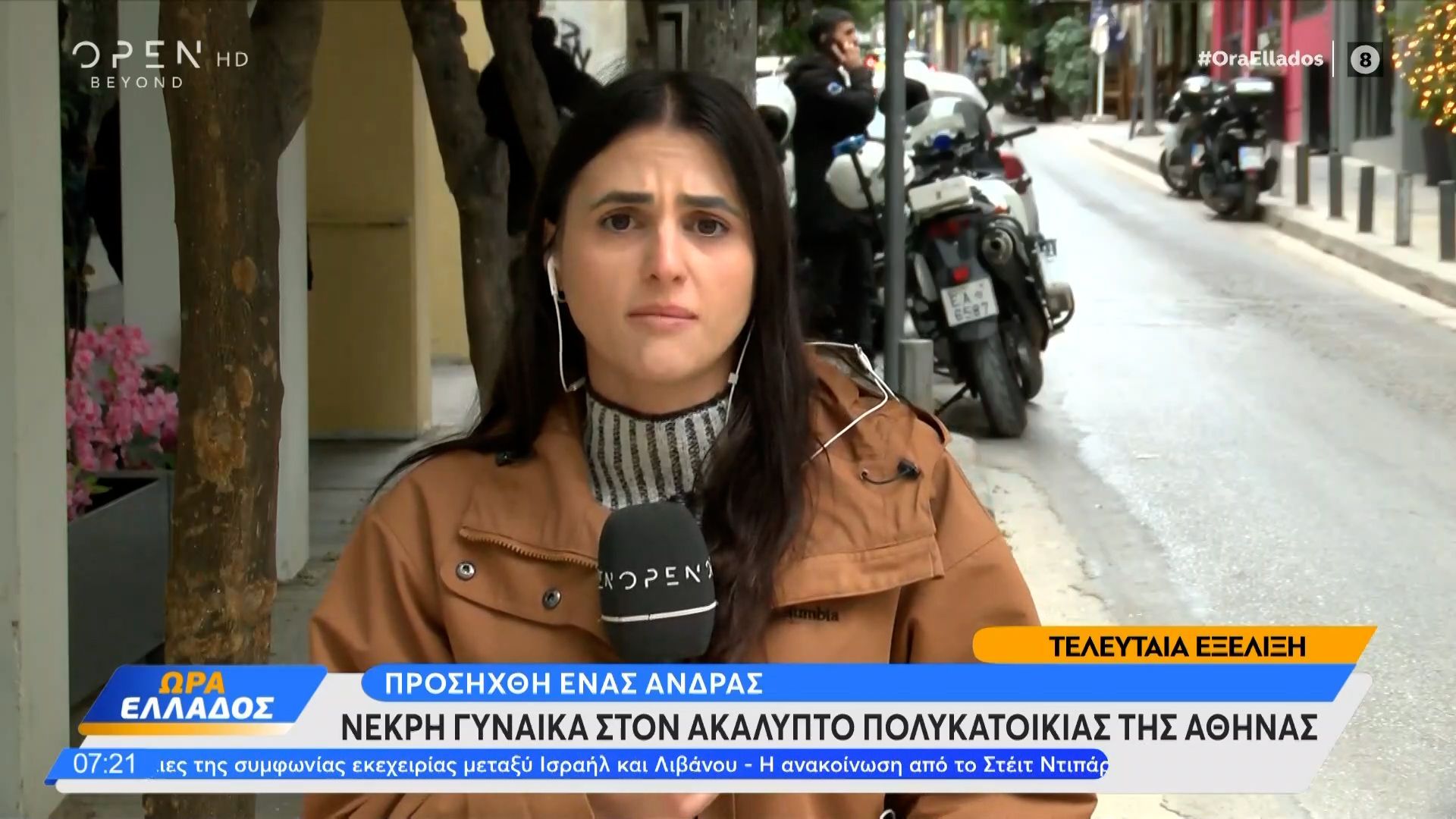 Νεκρή γυναίκα εντοπίστηκε σε ακάλυπτο πολυκατοικίας της Αθήνας