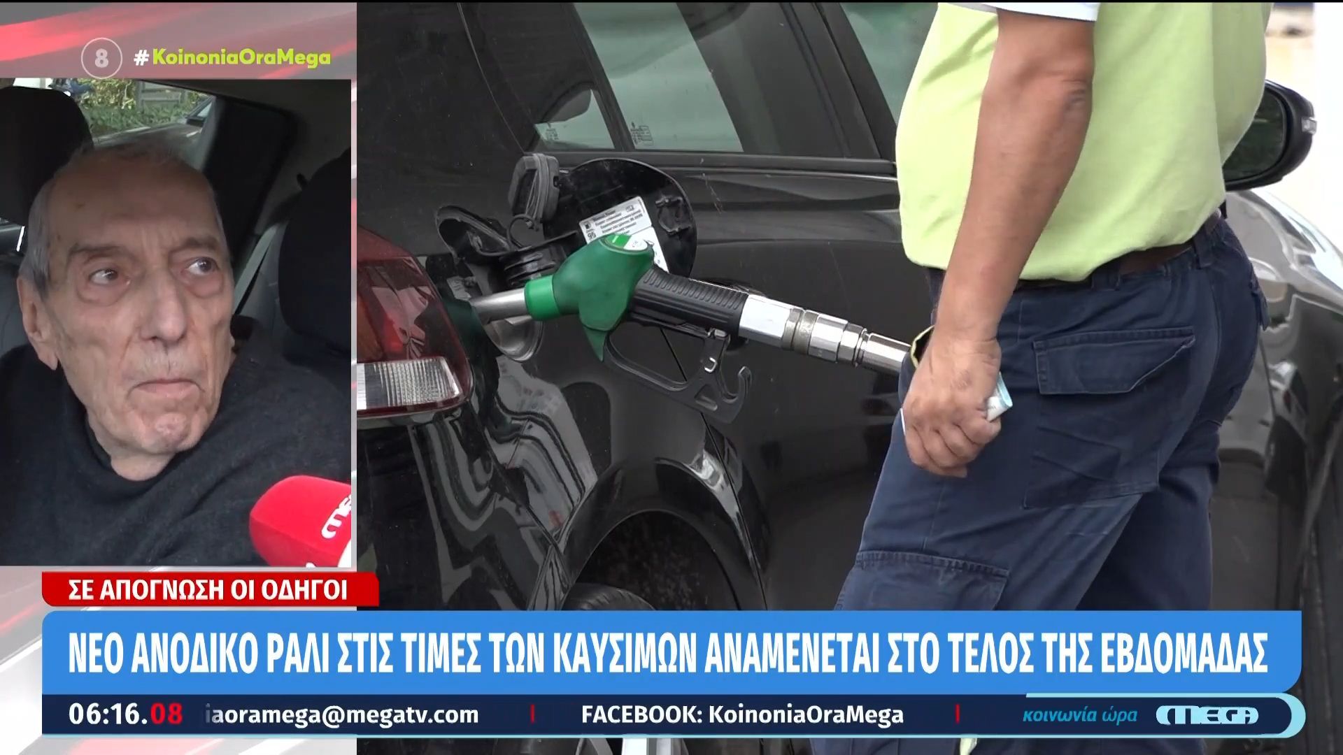 Νέο ανοδικό ράλι στις τιμές των καυσίμων αναμένεται στο τέλος της εβδομάδας – Σε απόγνωση οι οδηγοί