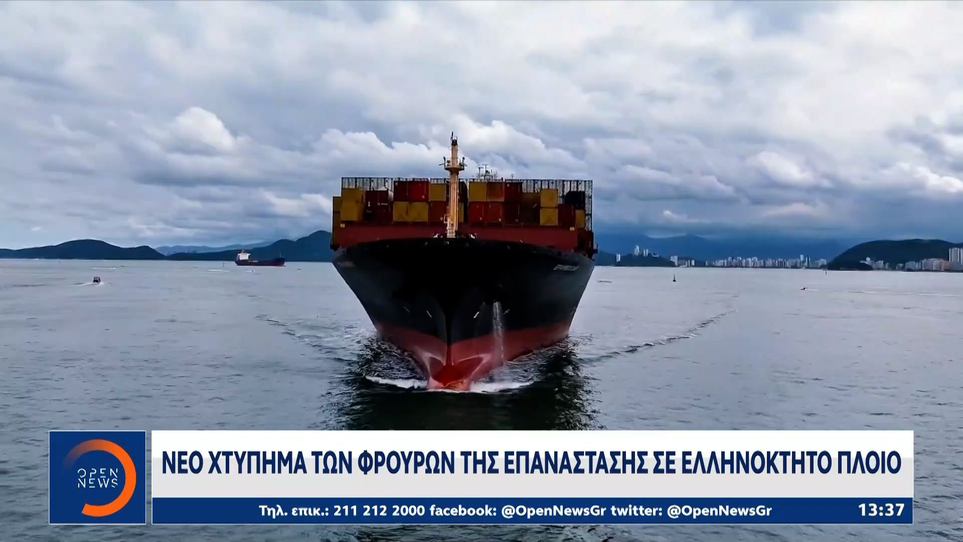Νέο χτύπημα των Φρουρών της Επανάστασης σε ελληνόκτητο πλοίο