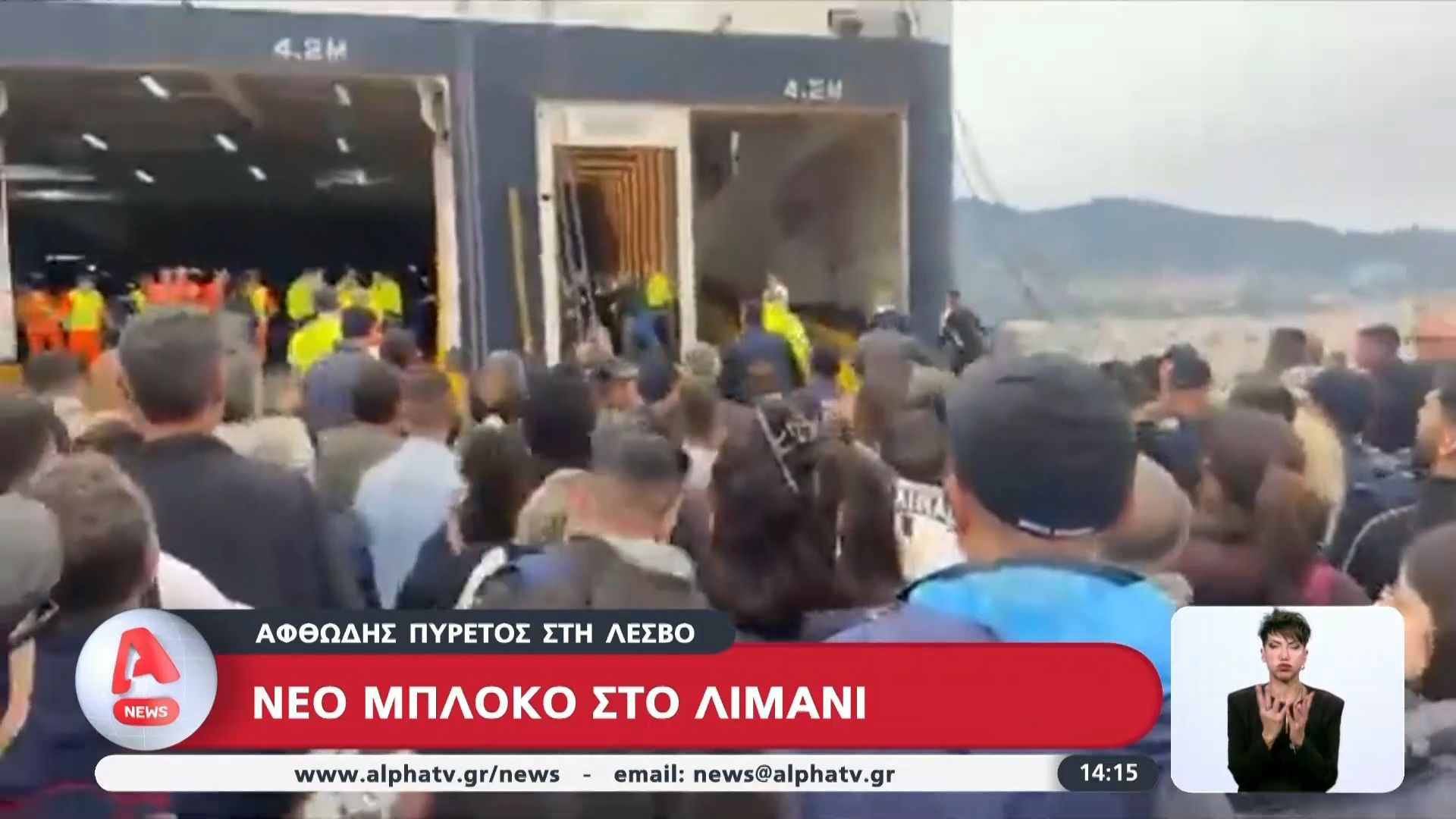 Νέο μπλόκο στο λιμάνι της Λέσβου