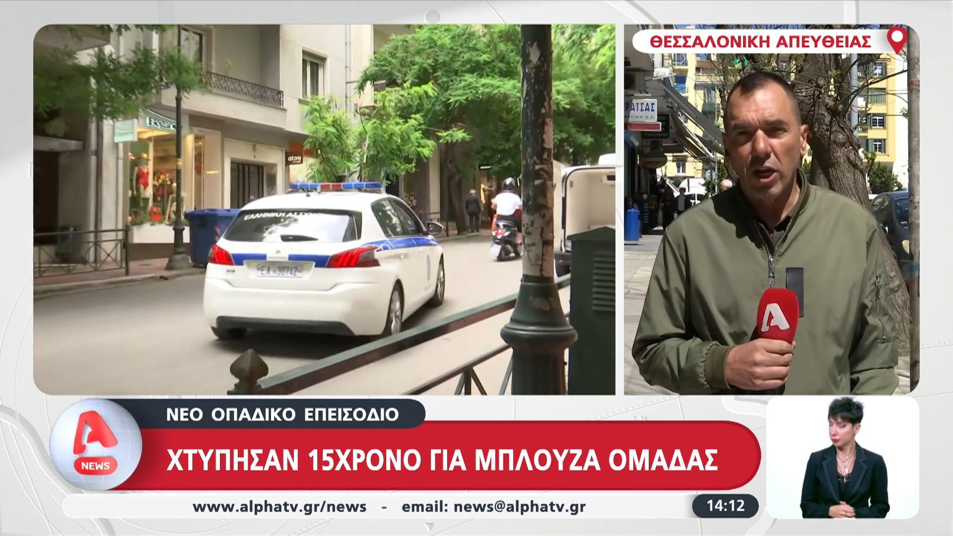 Νέο οπαδικό επεισόδιο: Χτύπησαν 15χρονο για μπλούζα ομάδας