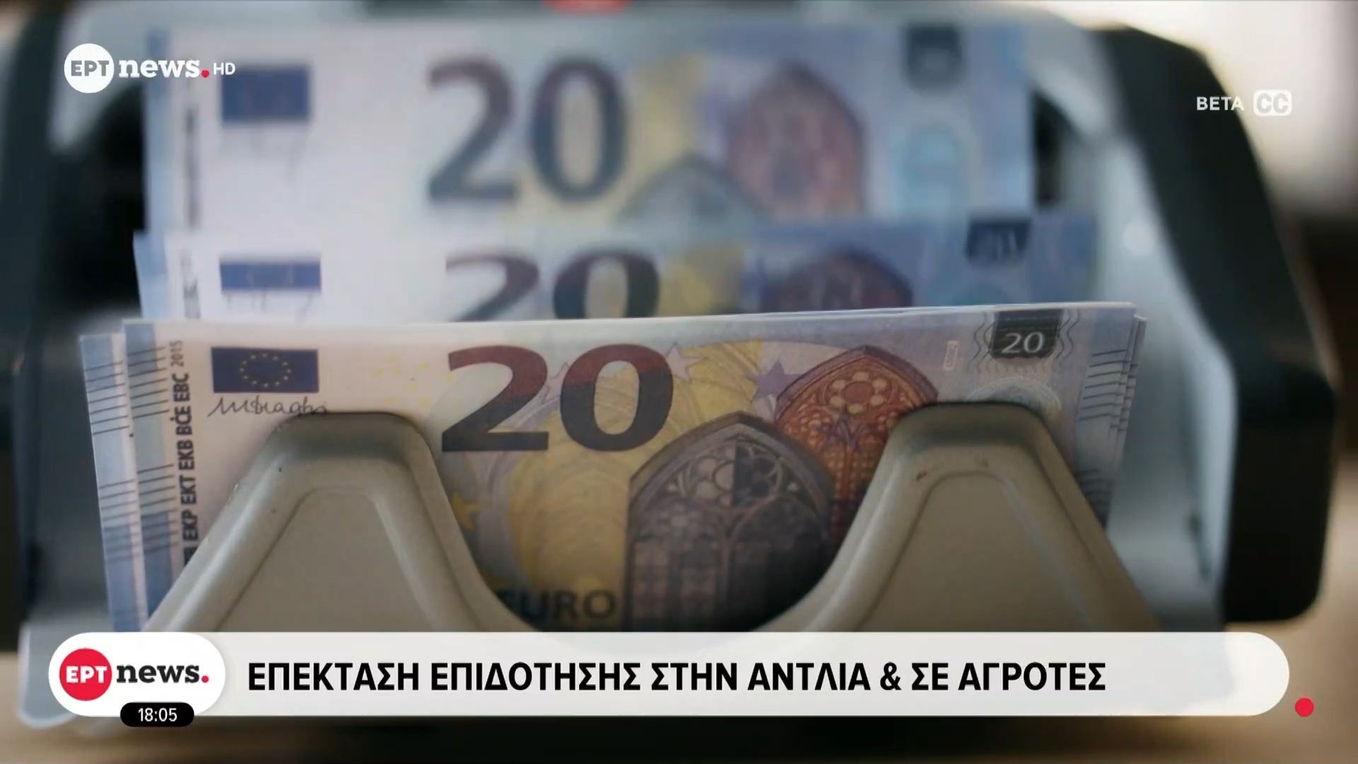Νέο πακέτο στήριξης – Μισό δις. σε οικογενειάρχες, αγρότες, συνταξιούχους, ενοικιαστές, οφειλέτες