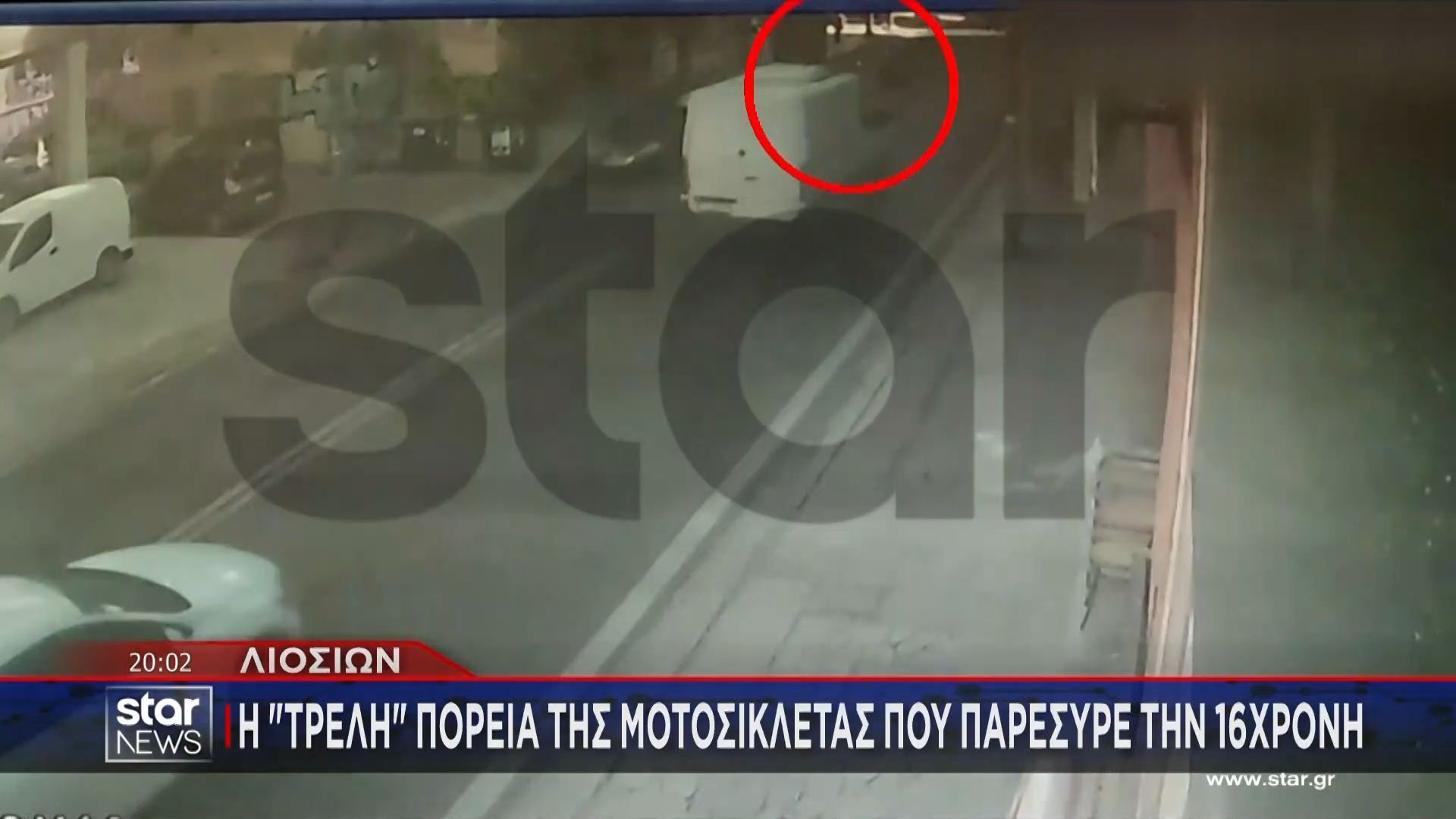 Νέο βίντεο ντοκουμέντο από την πορεία της μηχανής που παρέσυρε 16χρονη στη Λιοσίων
