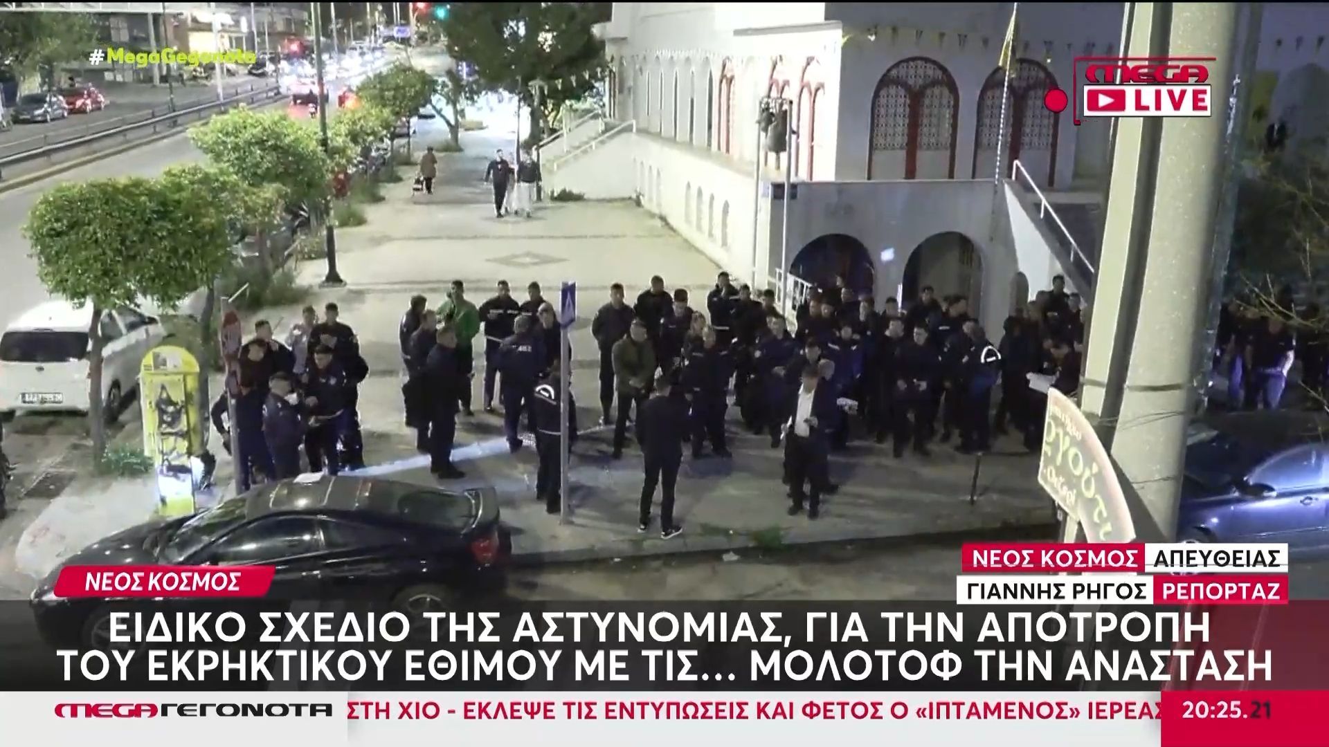 Νέος Κόσμος: Ειδικό σχέδιο της Αστυνομίας για την αποτροπή του εκρηκτικού εθίμου με τις… μολότοφ πριν την Ανάσταση