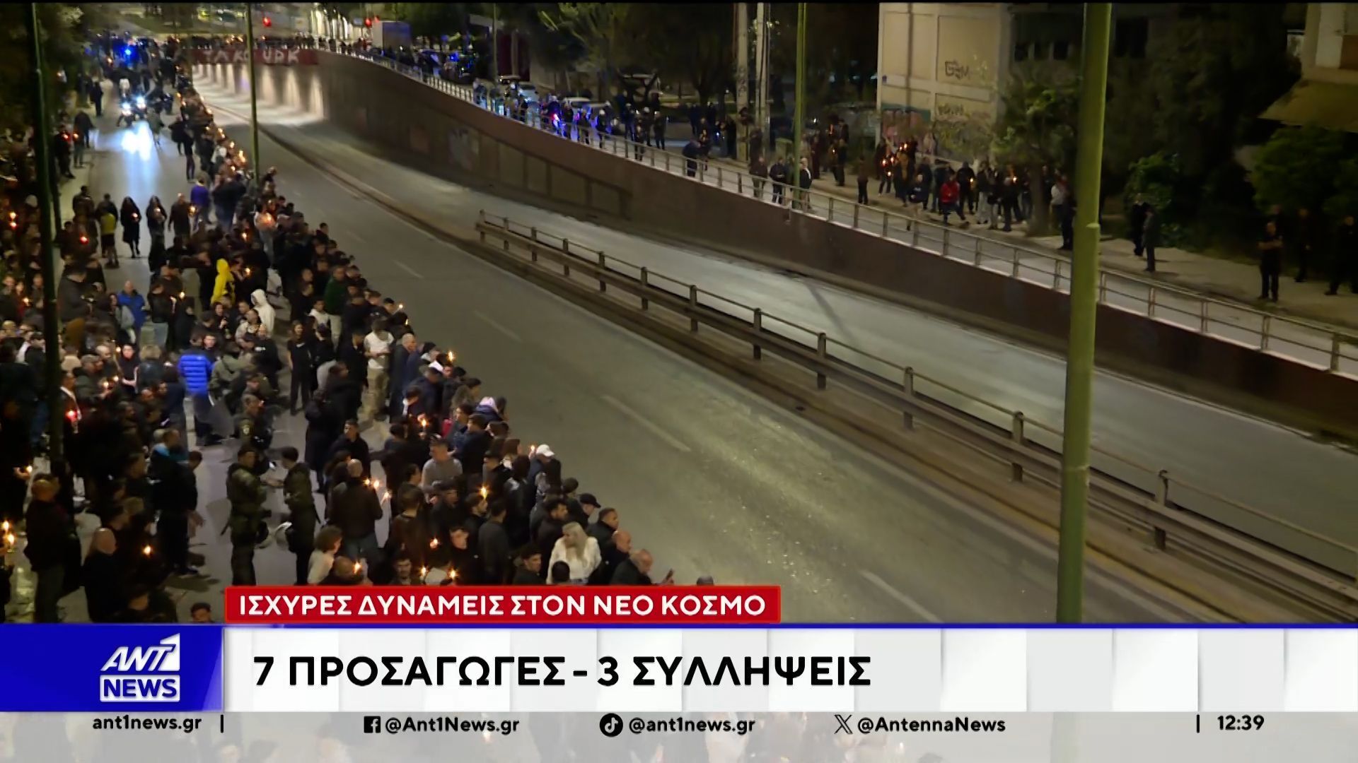 Νέος Κόσμος: Ισχυρές αστυνομικές δυνάμεις απέτρεψαν χθες το βράδυ τη ρίψη μολότοφ
