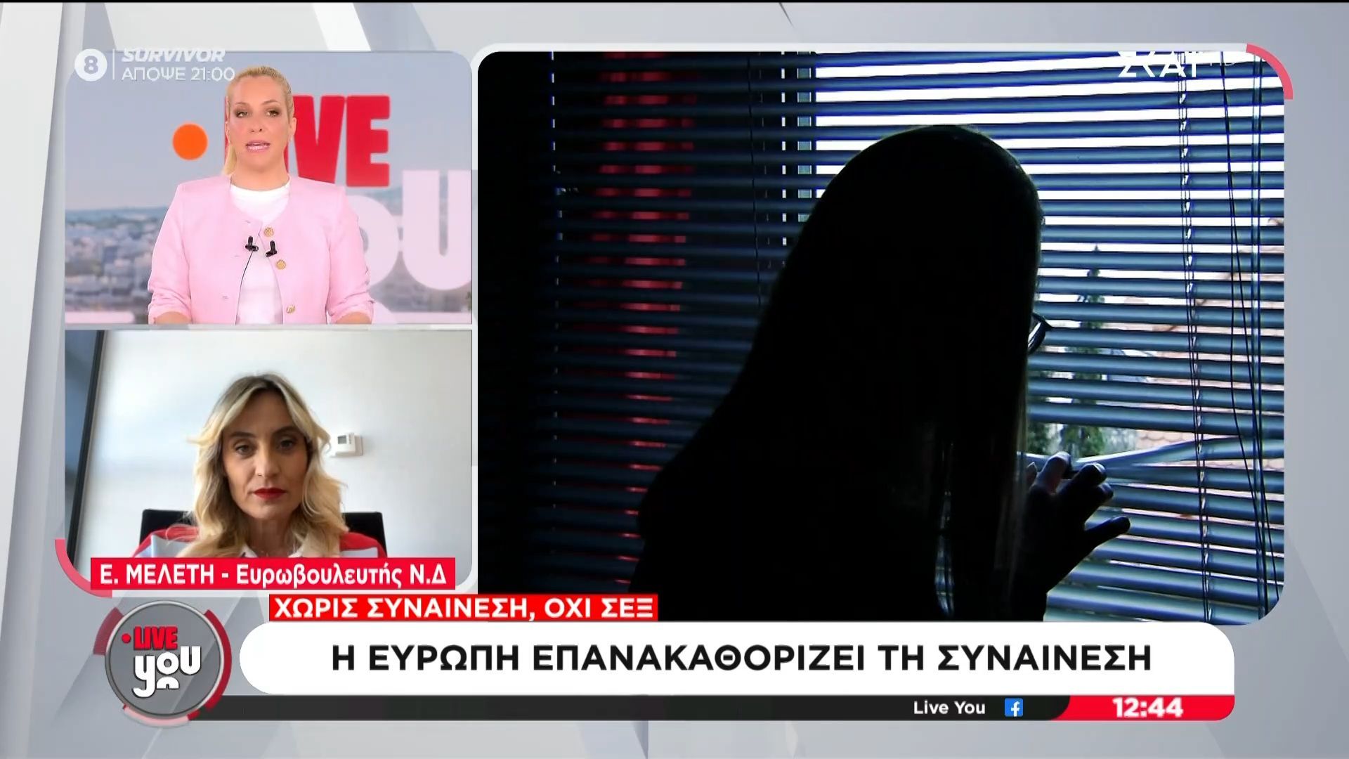 Νέος ορισμός για τον βιασμό στην Ευρώπη: «Μόνο το ναι σημαίνει ναι»
