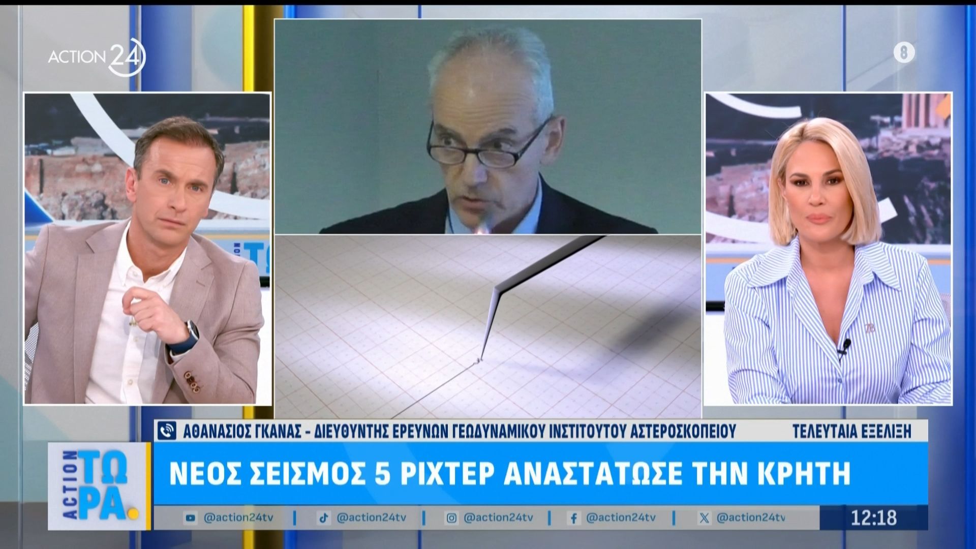 Νέος σεισμός 5 ρίχτερ αναστάτωσε την Κρήτη