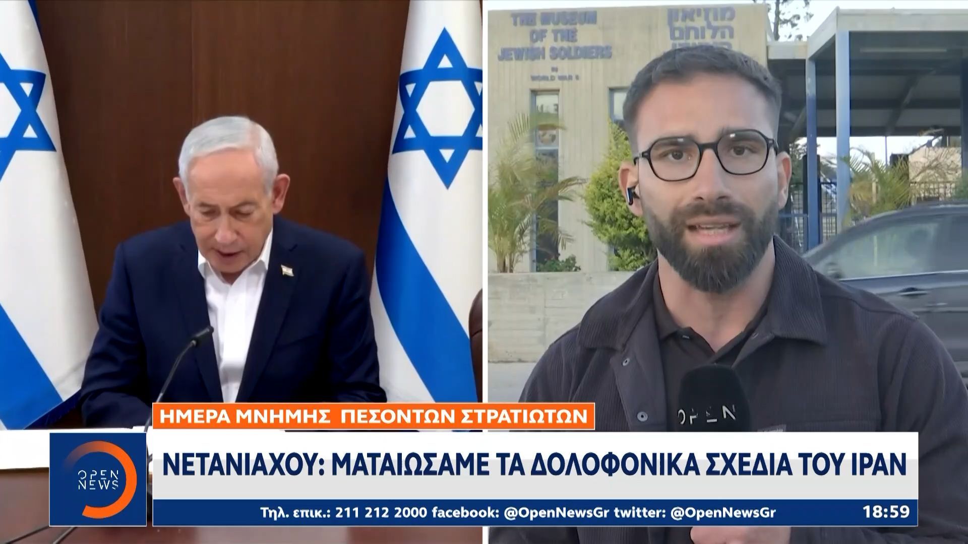 Νετανιάχου: Ματαιώσαμε τα δολοφονικά σχέδια του Ιράν