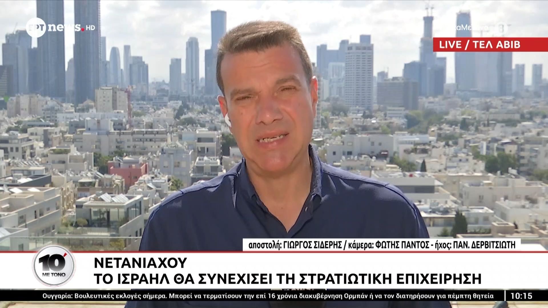Νετανιάχου: Το Ισραήλ θα συνεχίσει τη στρατιωτική επιχείρηση