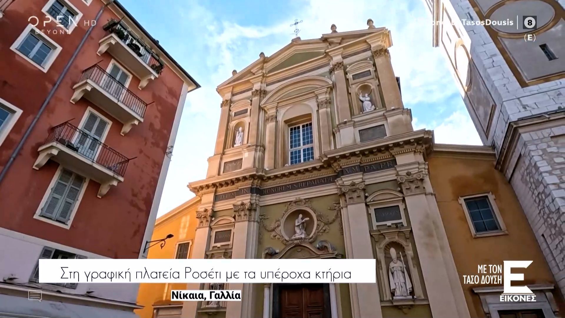 Νίκαια Γαλλία: Η γραφική πλατεία Ροσέτι με τα υπέροχα κτήρια