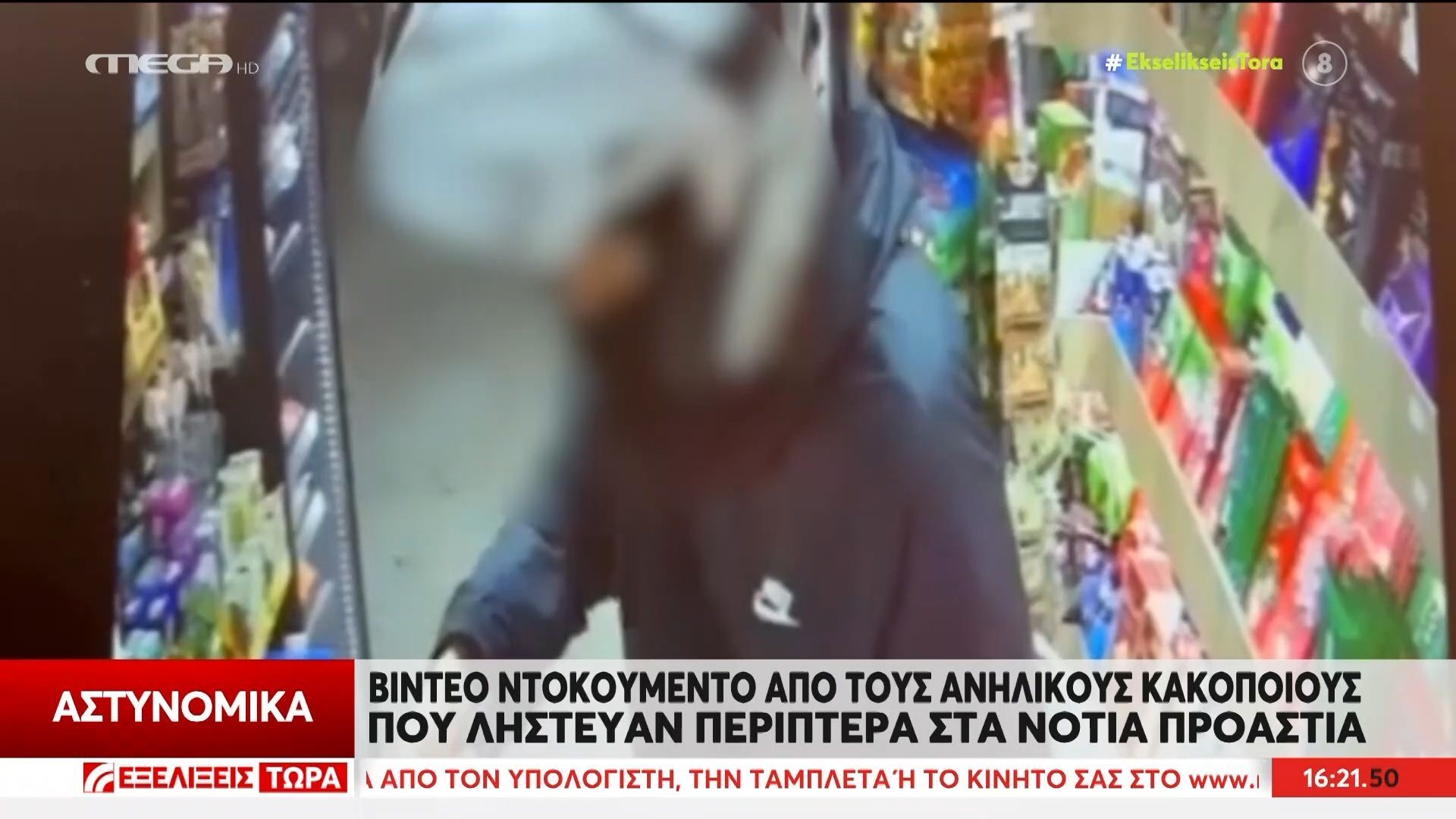 Νότια Προάστια: Κακοποιοί ληστευαν περίπτερα με χατζάρες – Καρέ καρέ η δράση τους