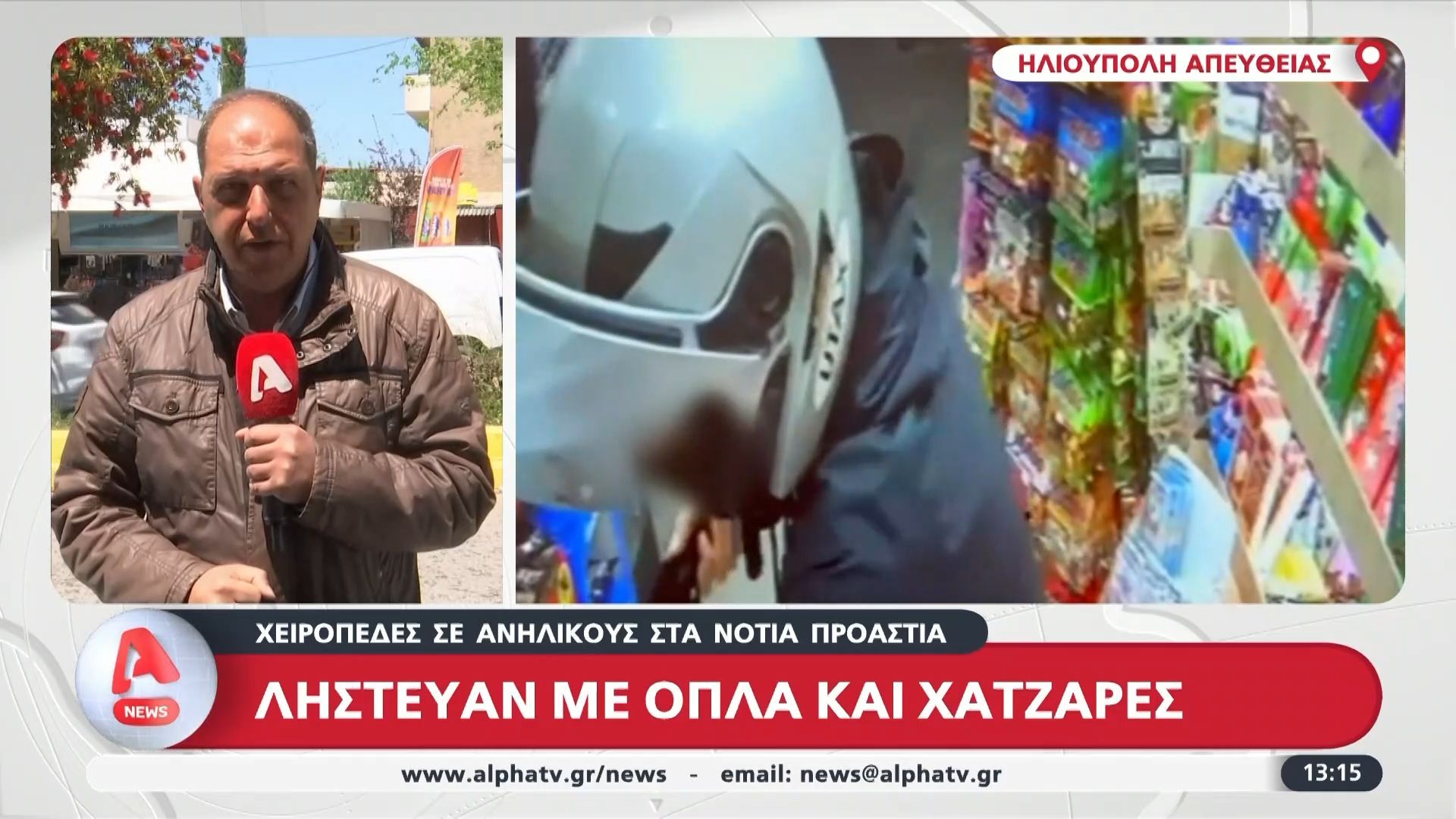 Νότια προάστια: Σύλληψη ανηλίκων για ληστείες με όπλα και χατζάρες – Βίντεο ντοκουμέντο