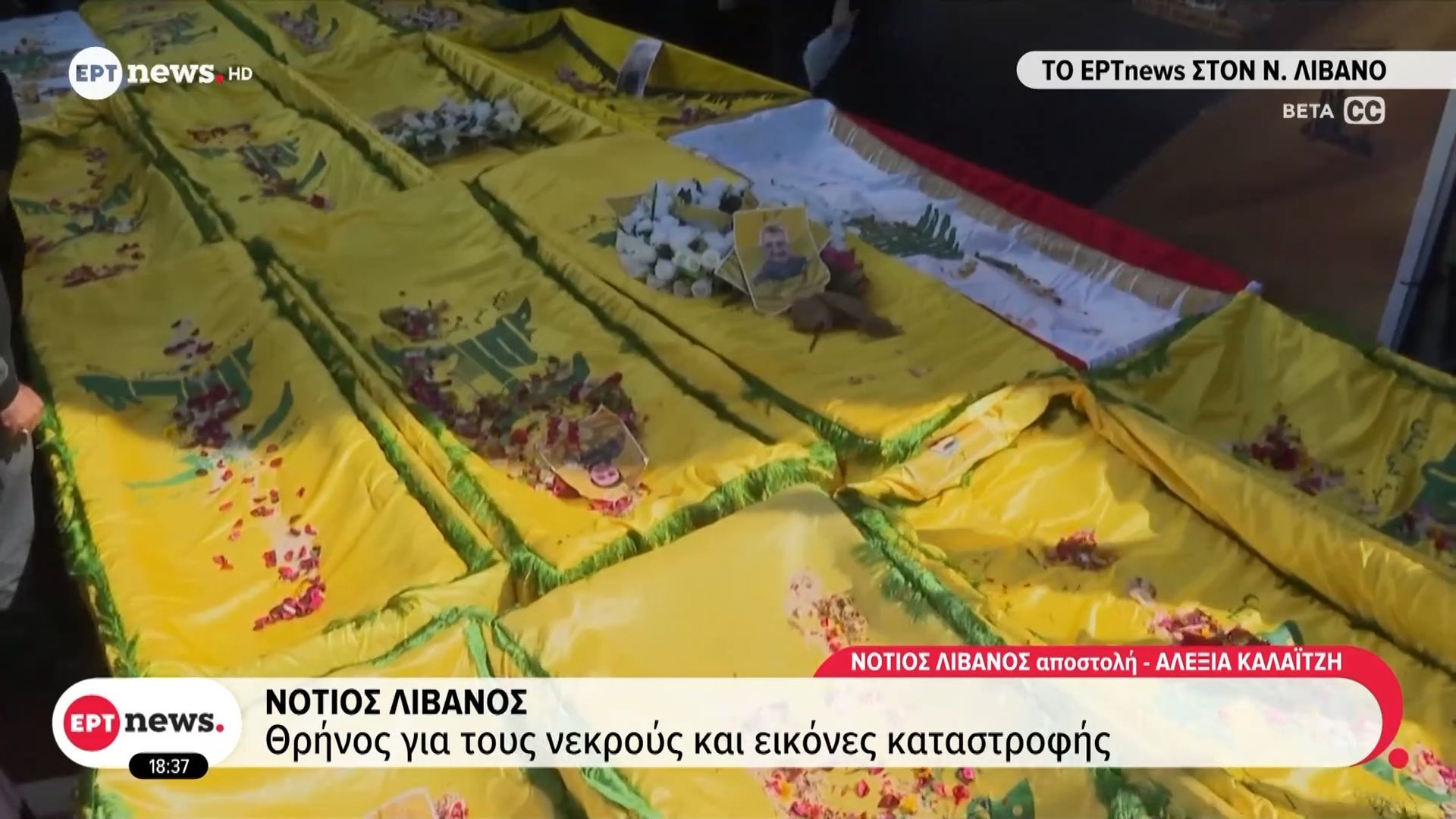 Νότιος Λίβανος, θρήνος για τους νεκρούς και εικόνες καταστροφής