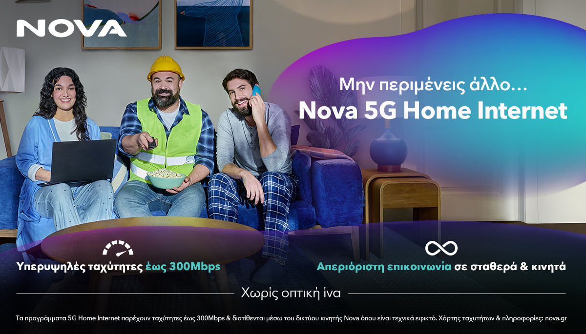 Home 92 Η νέα εποχή του home internet: Πώς η Nova προσφέρει ταχύτατη σύνδεση ακόμα και χωρίς οπτική ίνα στο σπίτι μας