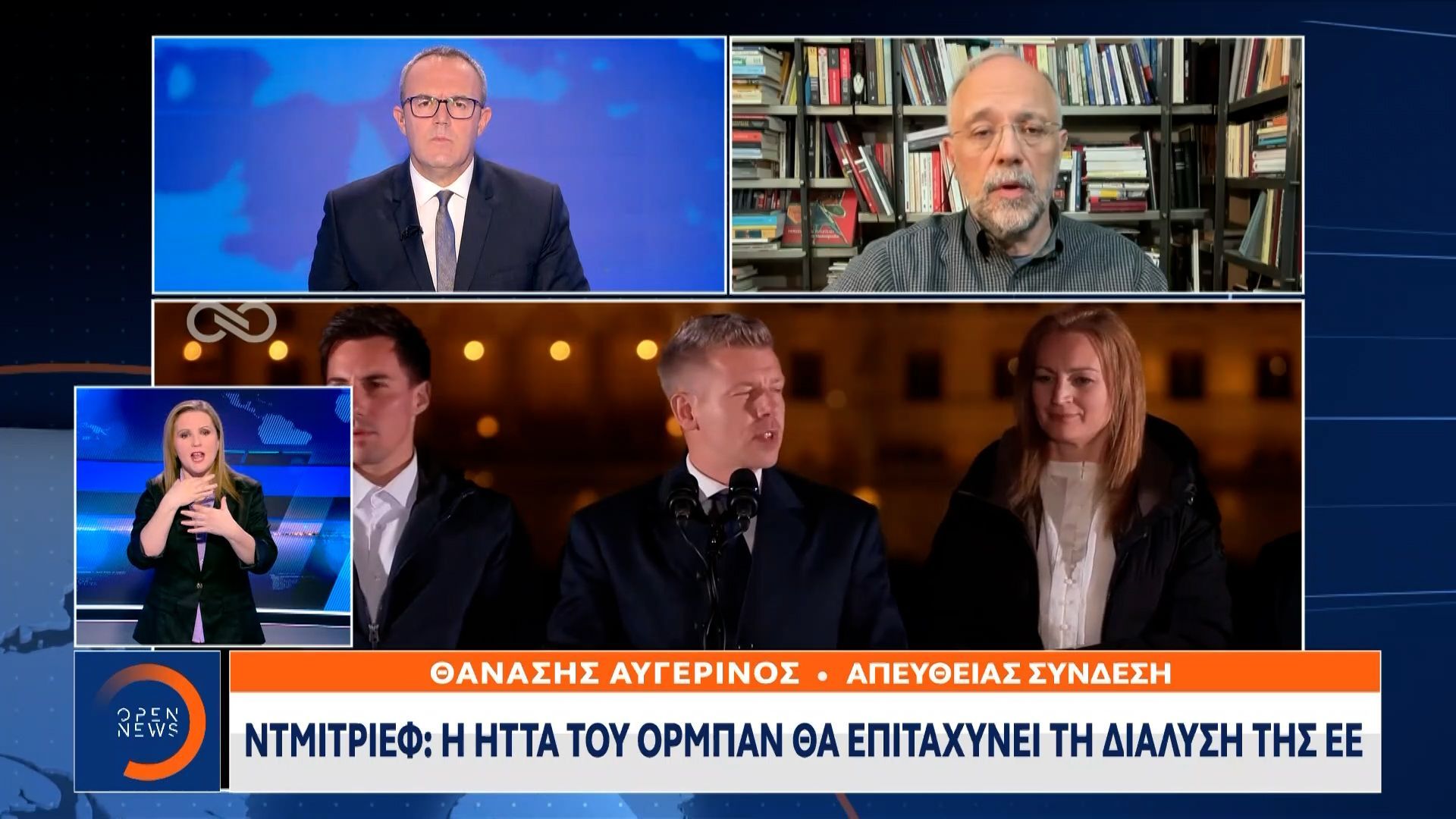 Ντμίτριεφ: Η ήττα του Όρμπαν θα επιταχύνει τη διάλυση της Ευρωπαϊκής Ένωσης