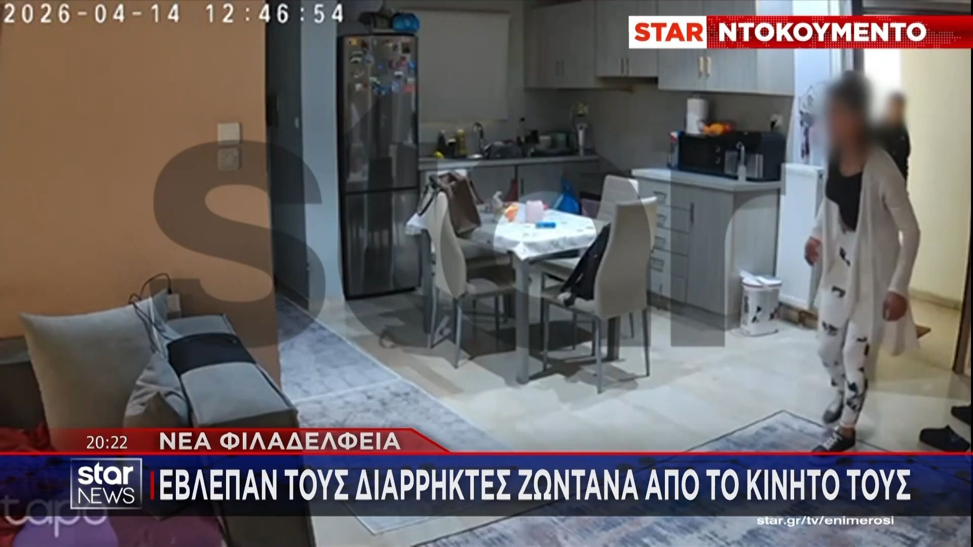 Ντοκουμέντο: Έβλεπαν μέσω κάμερας διαρρήκτες μέσα στο σπίτι τους!