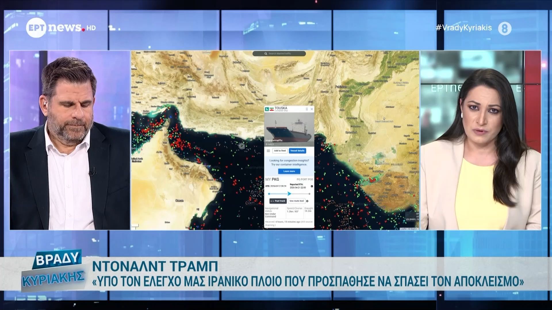 Ντόναλντ Τραμπ: «Υπό τον έλεγχό μας ιρανικό πλοίο που προσπάθησε να σπάσει τον αποκλεισμό»