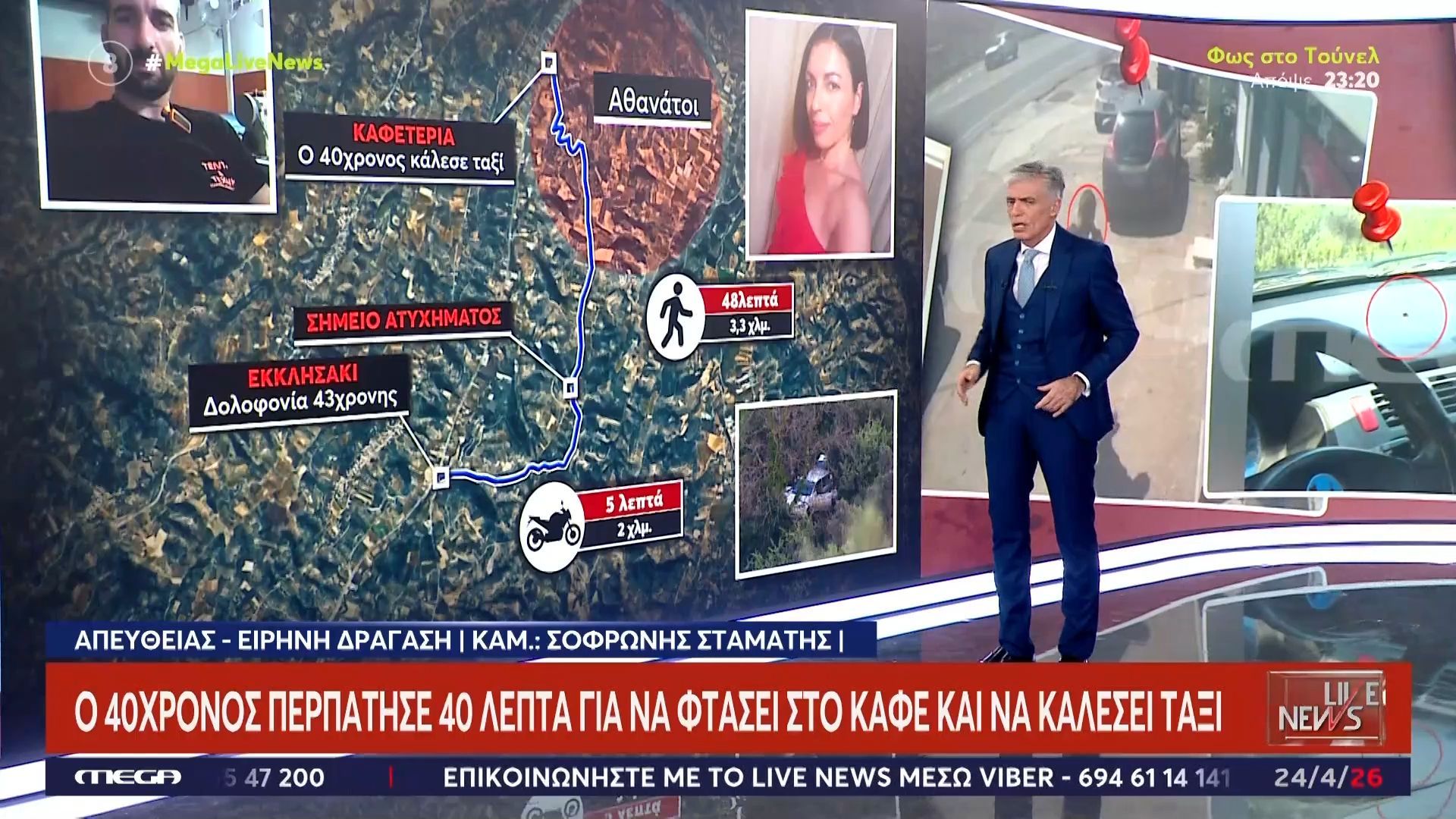 Ο 40χρονος περπάτησε 40 λεπτά για να φτάσει στο καφέ και να καλέσει ταξί
