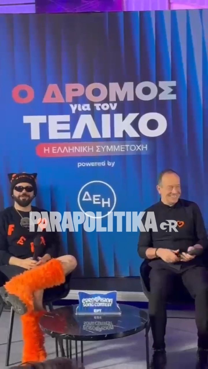 Ο Akylas και ο Φωκάς Ευαγγελινός στην παρουσίαση της ελληνικής αποστολής λίγο πριν την αναχώρηση για την Βιέννη και την Eurovision 2026