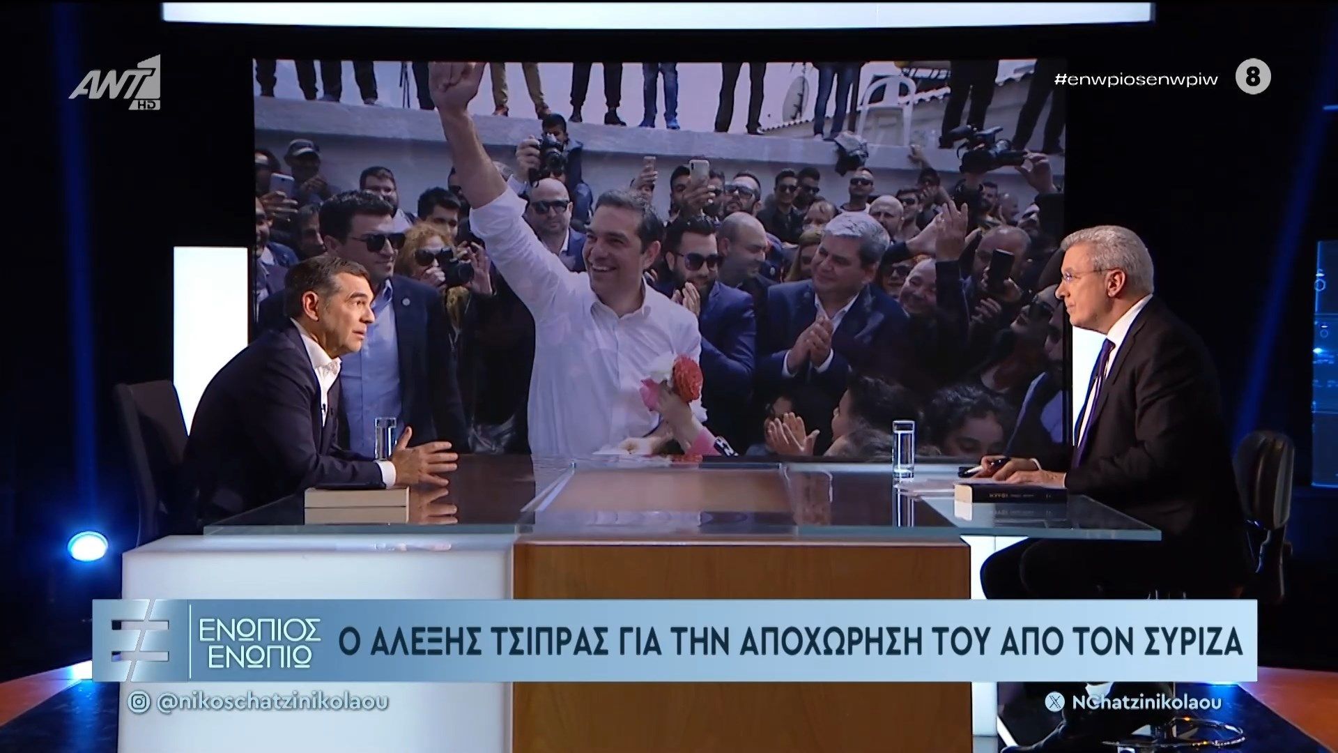 Ο Αλέξης Τσίπρας για την αποχώρηση του από τον ΣΥΡΙΖΑ