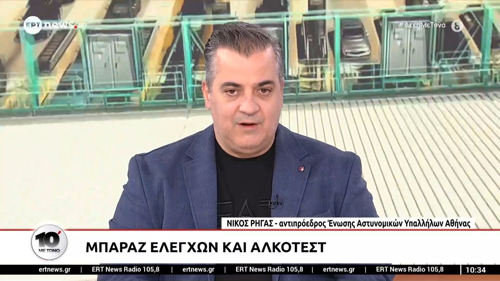Ο αντιπρόεδρος Ένωσης Αστυνομικών Υπαλλήλων Αθηνών Νίκος Ρήγας στο ΕΡΤnews