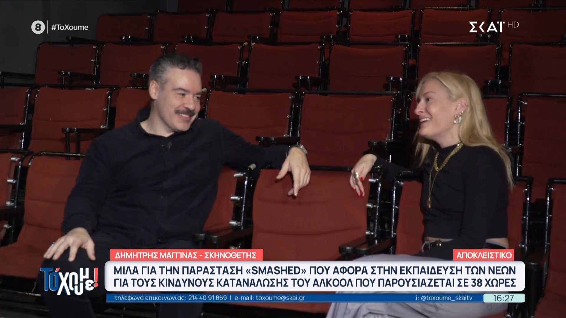 Ο Δ.Μαγγίνας μιλά για την παράσταση «Smashed» που αφορά την εκπαίδευση για τους κινδύνους του αλκοόλ