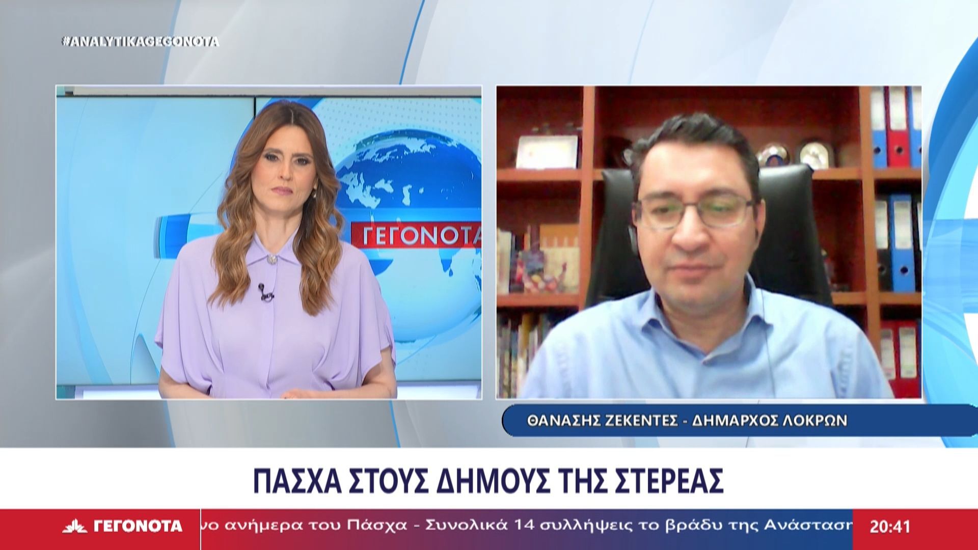 Ο Δήμαρχος Λοκρών, Αθανάσιος Ζεκεντές στο STAR