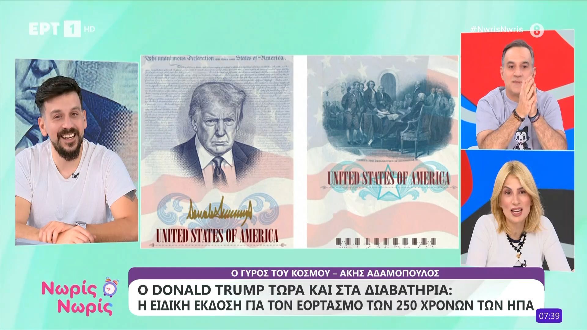 Ο Donald Trump τώρα και στα διαβατηήρια: Η ειδική έκδοση για τον εορτασμό των 250 χρόνων των ΗΠΑ