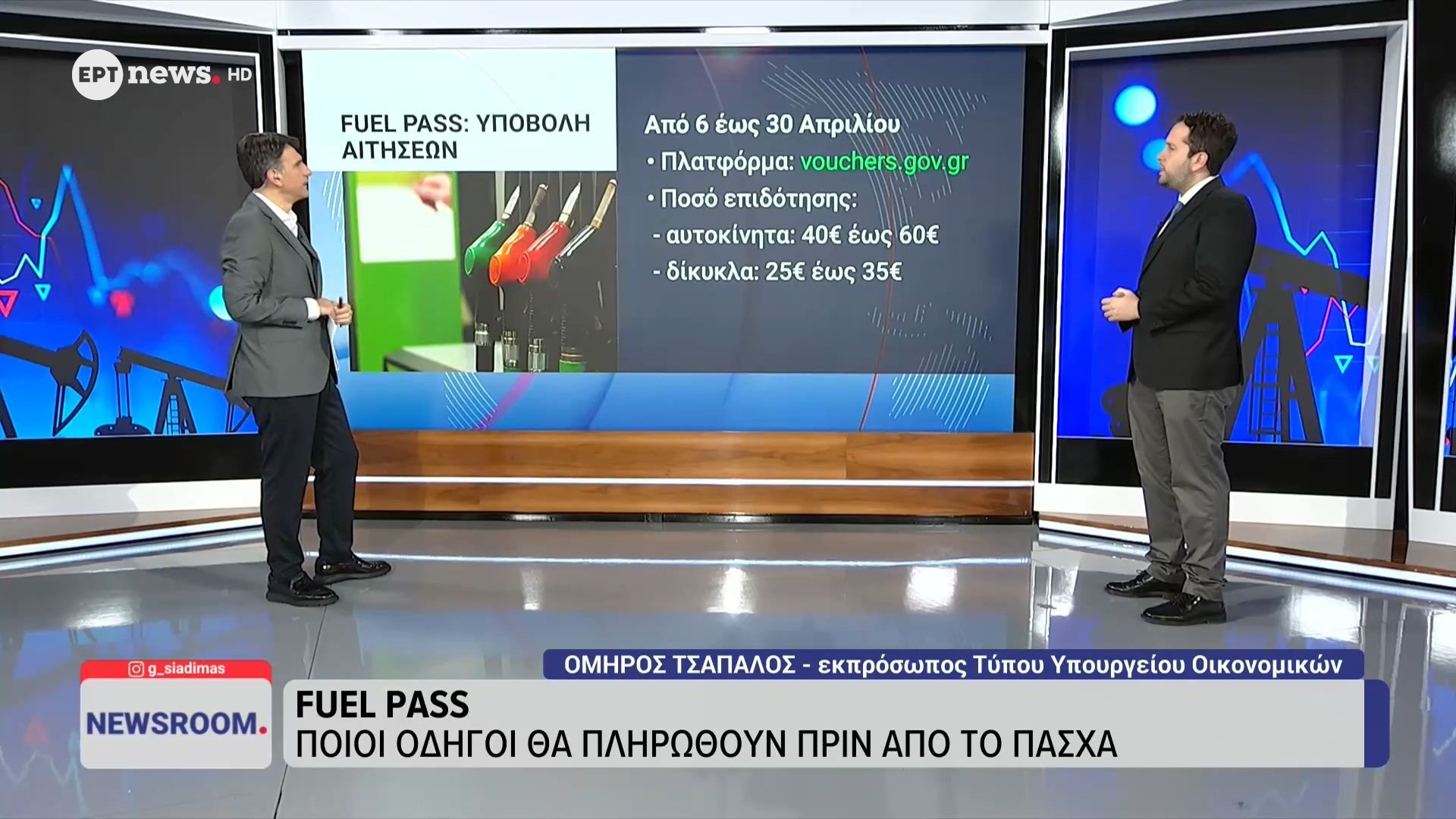 Ο εκπρόσωπος Τύπου του Υπουργείου Οικονομικών Όμηρος Τσάπαλος στο ΕΡΤnews