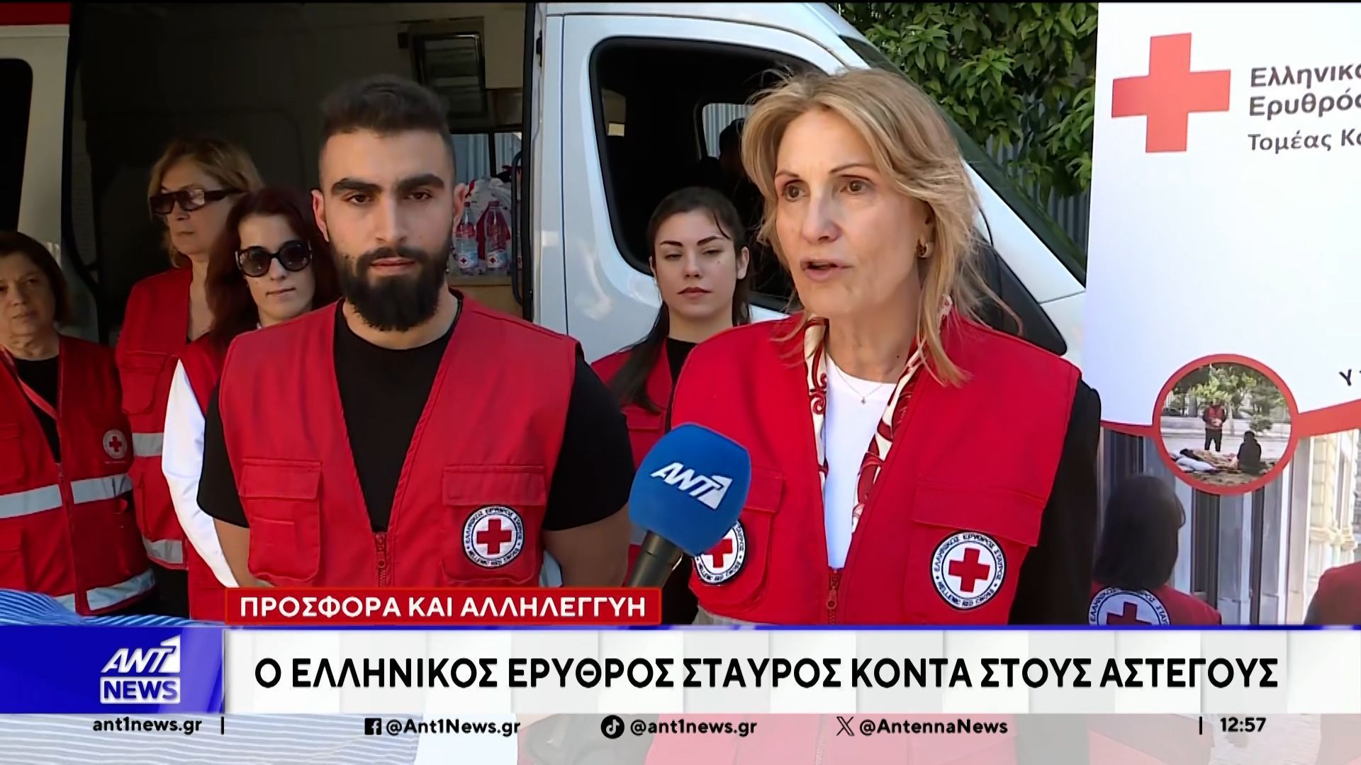 Ο Ελληνικός Ερυθρός Σταυρός κοντά στους άστεγους