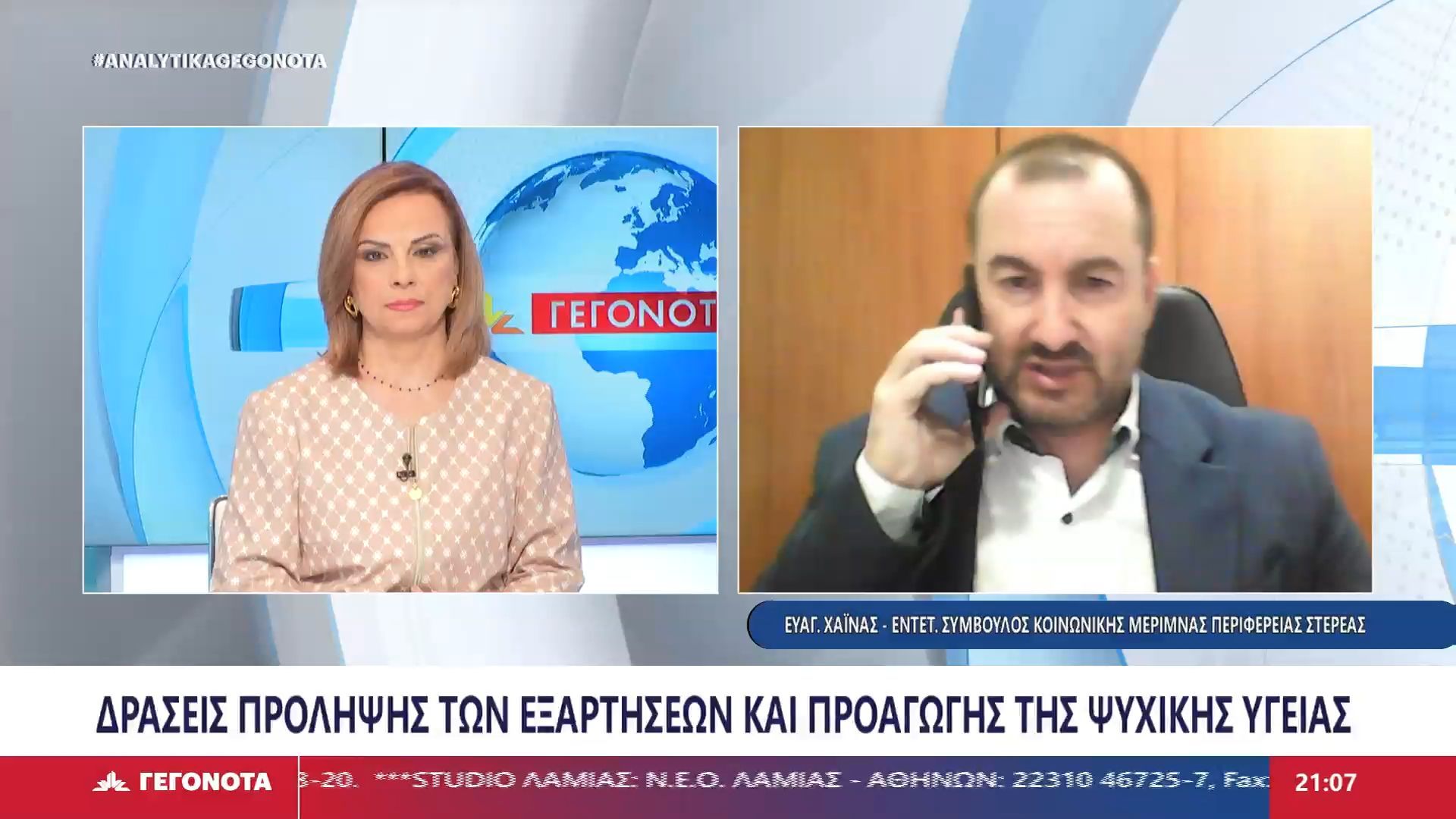 Ο Εντεταλμένος Σύμβουλος Κοινωνικής Μέριμνας Περιφέρειας Στερεάς, Ευάγγελος Χαϊνάς στο STAR
