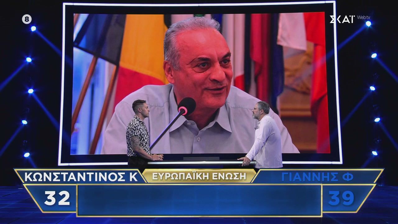 Ο Γιάννης Φ. ή ο Κωνσταντίνος Κ. γνωρίζουν τα περισσότερα για την Ευρωπαϊκή Ένωση;