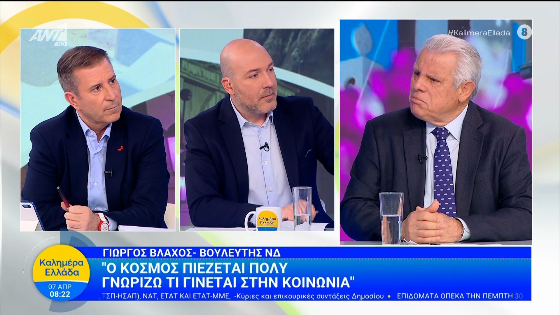 Ο Γιώργος Βλάχος, βουλευτής ΝΔ, στο Καλημέρα Ελλάδα – 07/04/2026
