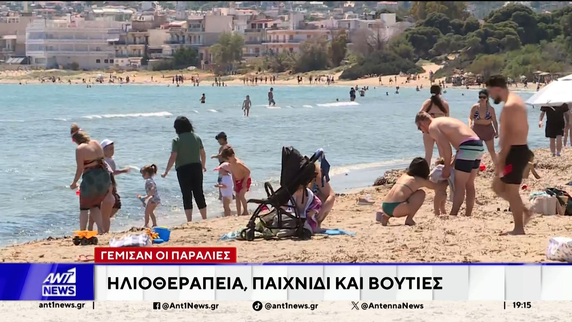 Ο ηλιόλουστος καιρός οδήγησε τον κόσμο στις παραλίες