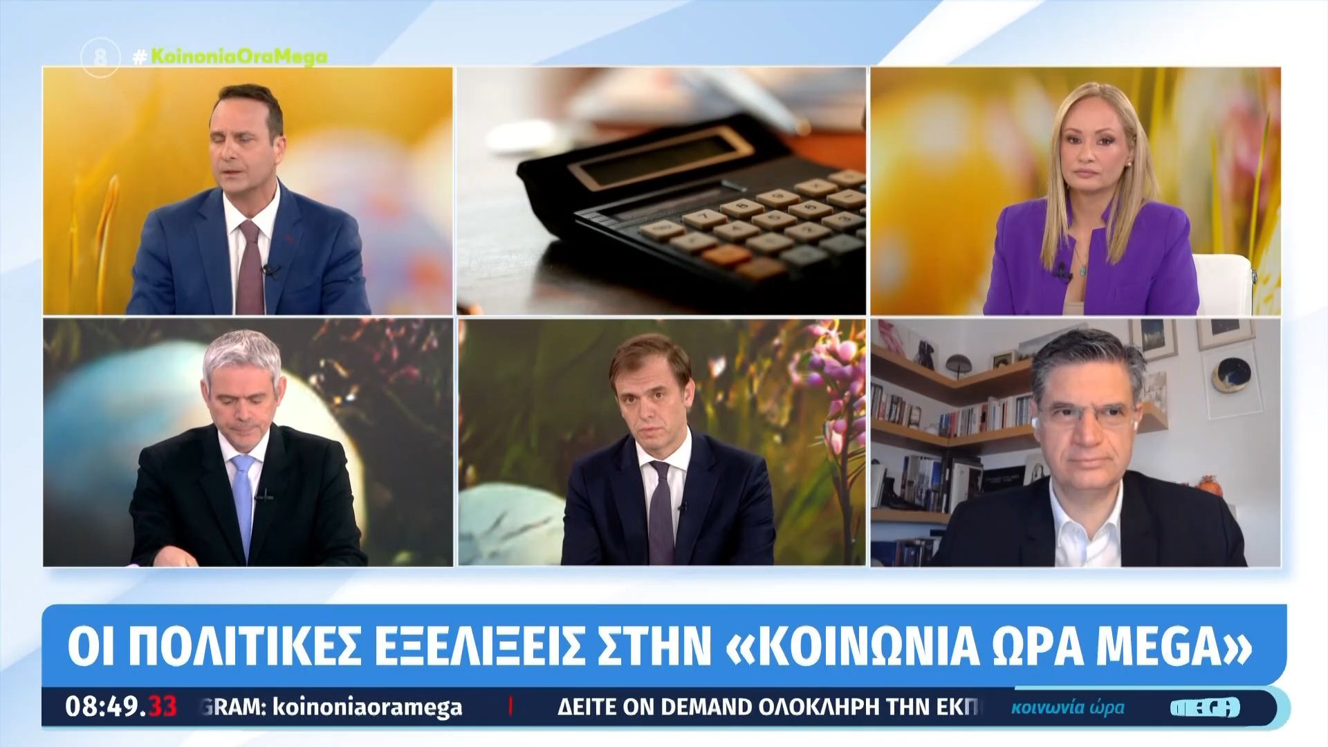 Ο Κ. Καραγκούνης, ο Δ. Μάντζος και ο Δ. Καλαματιανός στην «Κοινωνία Ώρα Mega»