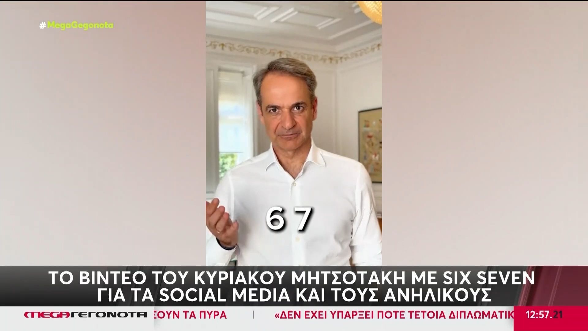 Ο Κ. Μητσοτάκης ανακοίνωσε το νέο μέτρο για τα ψηφιακά μέσα