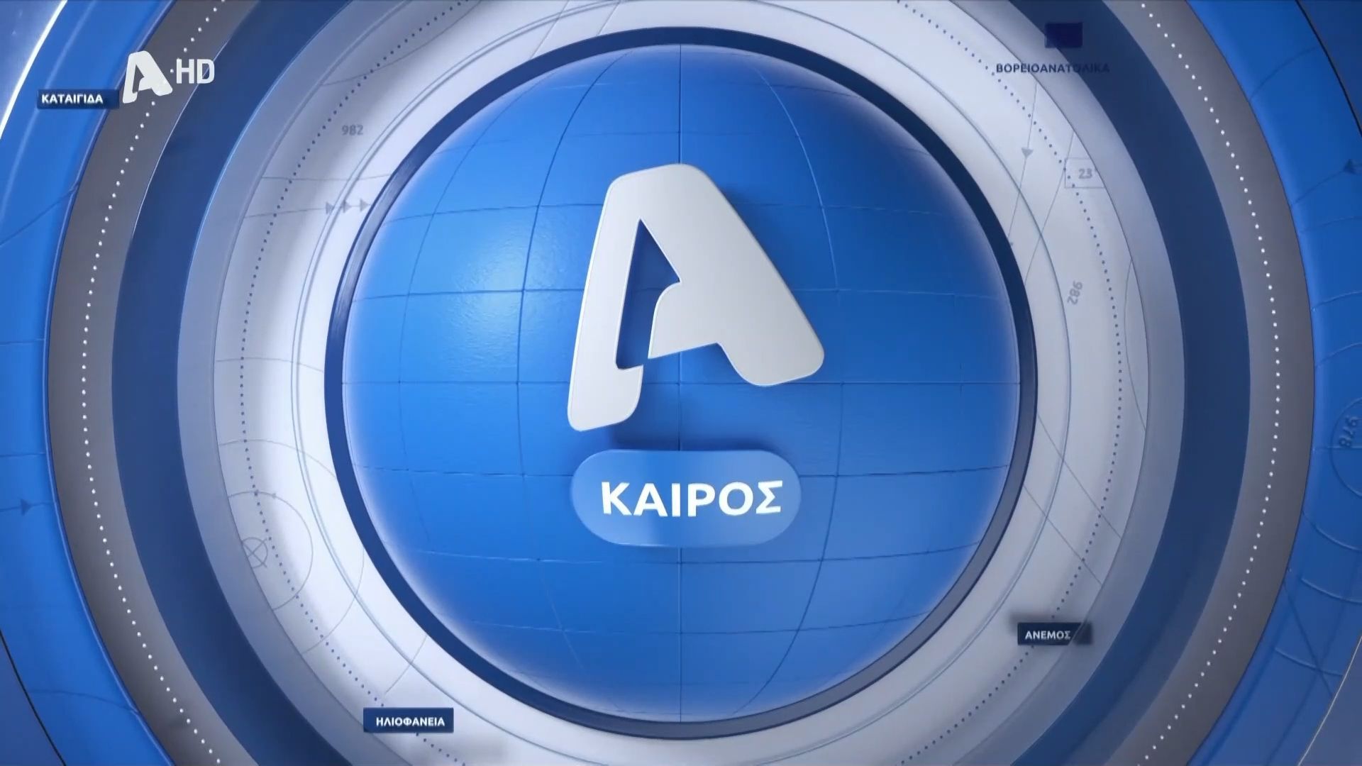 Ο καιρός τη Μεγάλη Δευτέρα 6 Απριλίου