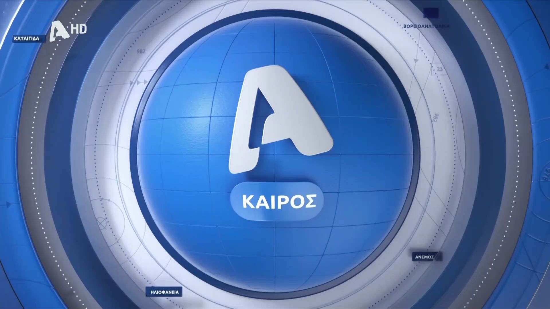 Ο καιρός την Παρασκευή 3 Απριλίου