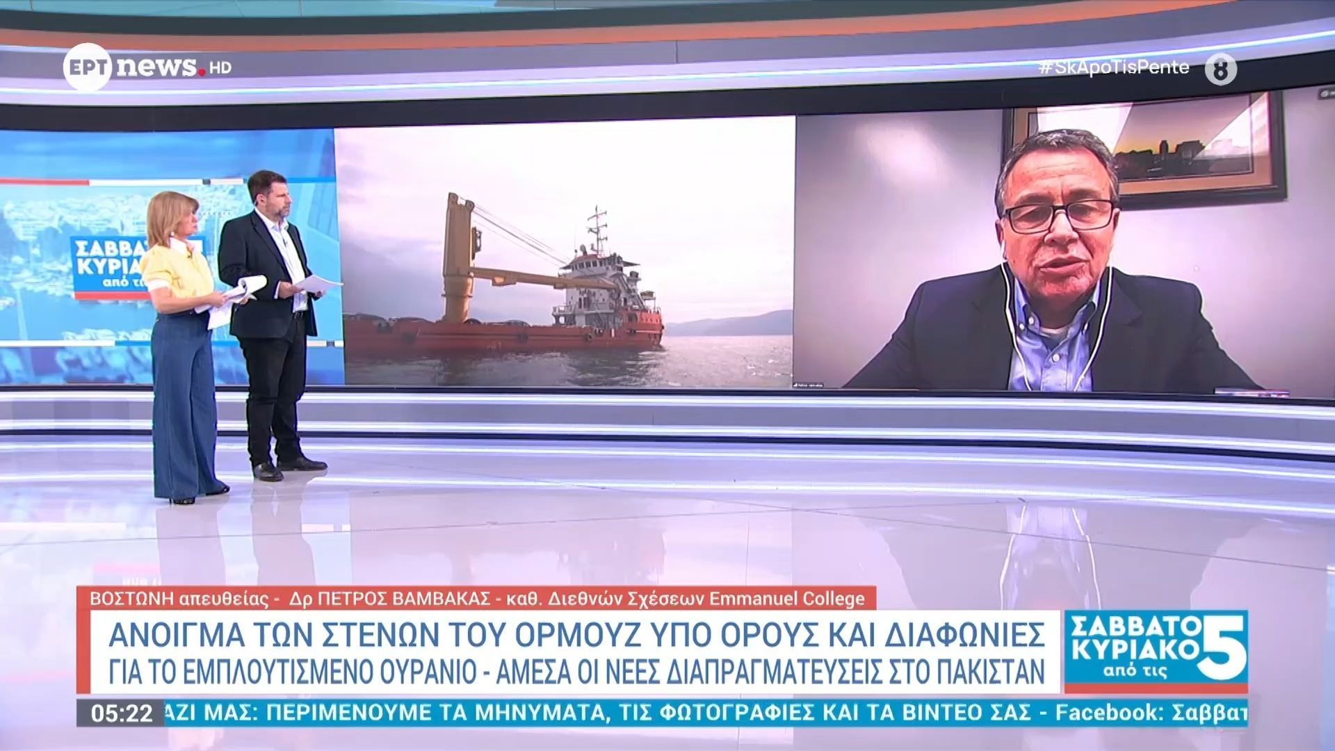Ο καθηγητής Διεθνών Σχέσεων Emmanuel Collage Πέτρος Βαμβακάς στο ΕΡΤnews