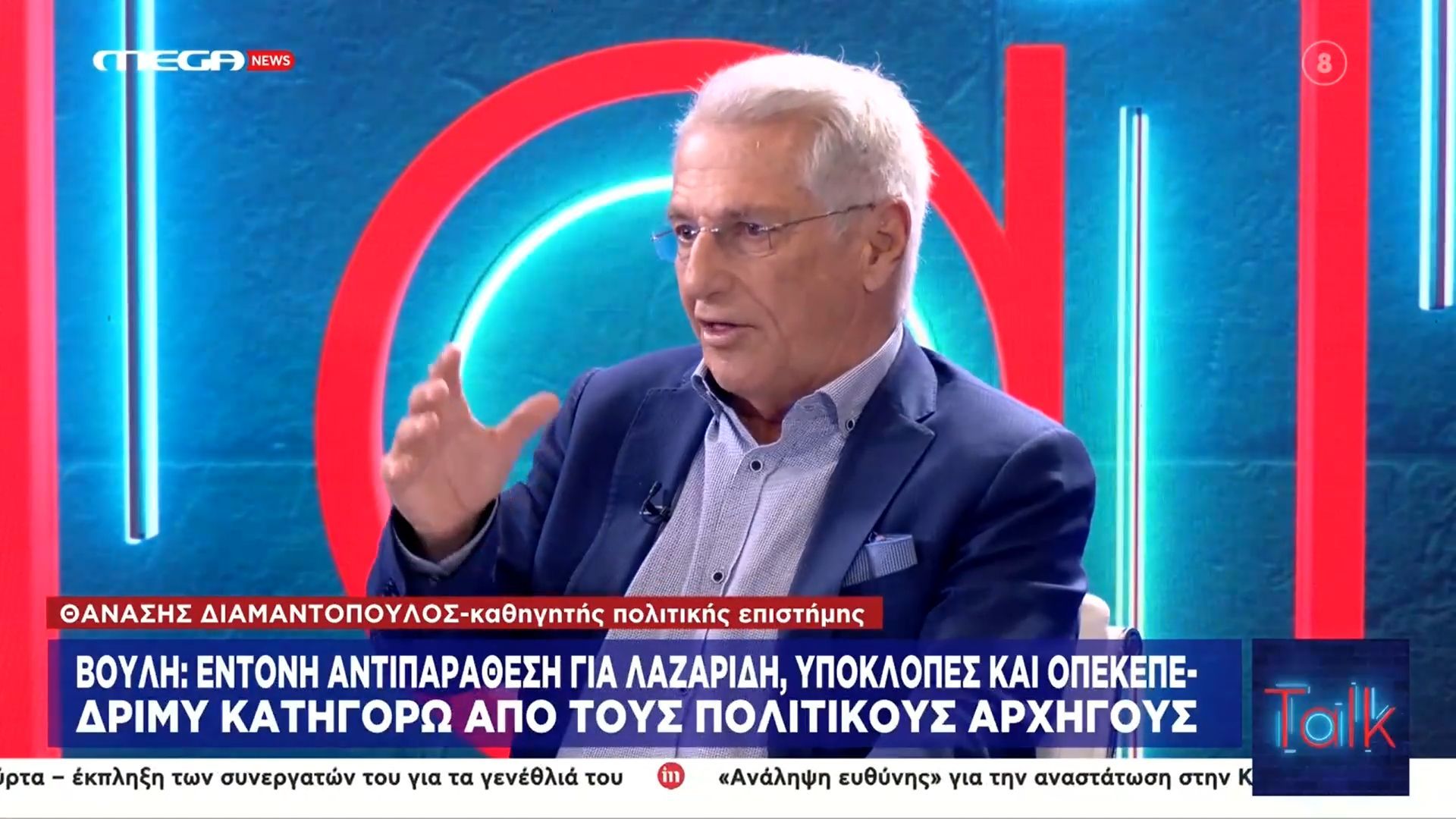 Ο καθηγητής πολιτικής επιστήμης Θανάσης Διαμαντόπουλος για τον ΟΠΕΚΕΠΕ