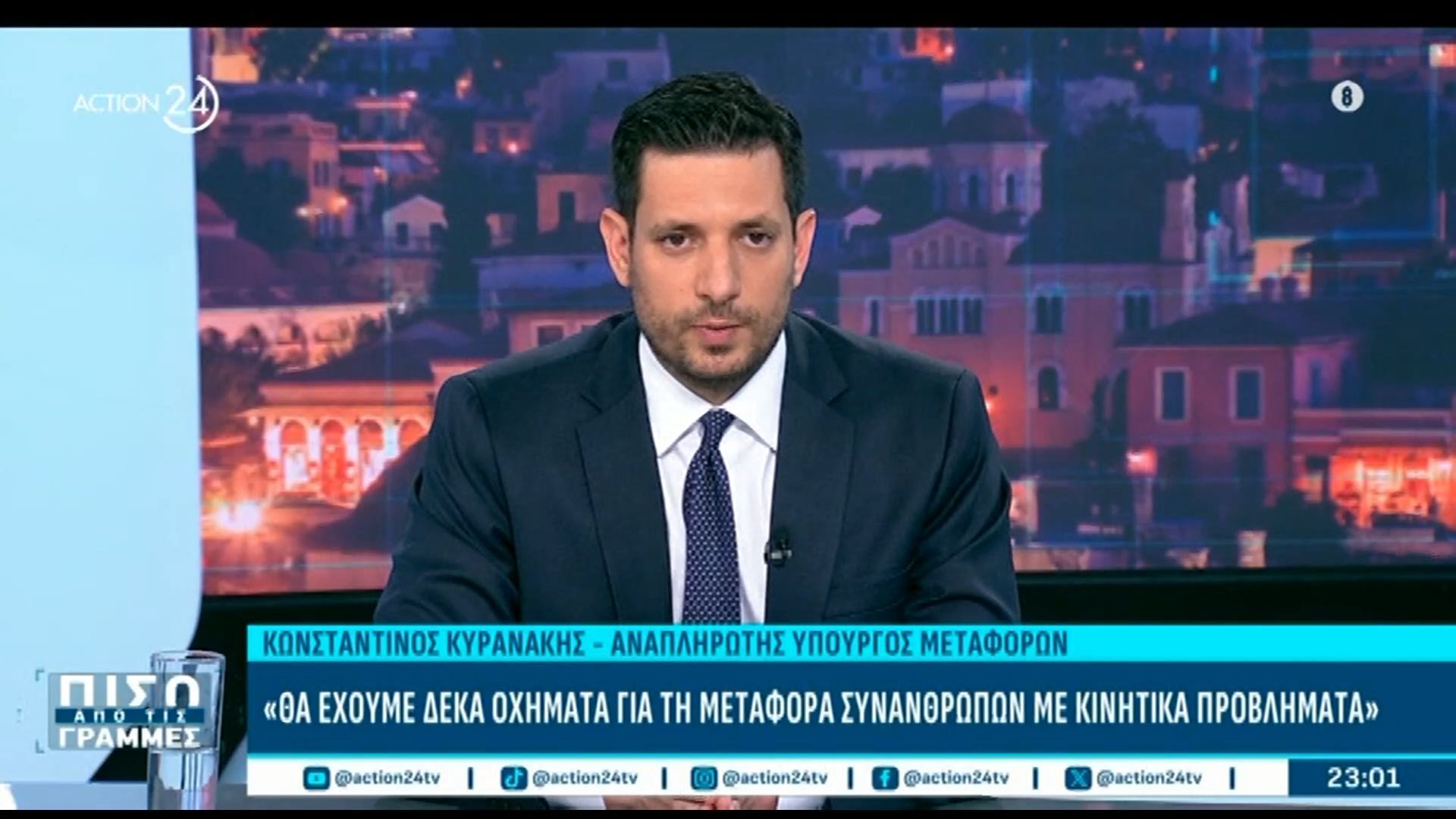 Ο Κωνσταντίνος Κυρανάκης για την αποσυμφόρηση στους δρόμους της Αθήνας