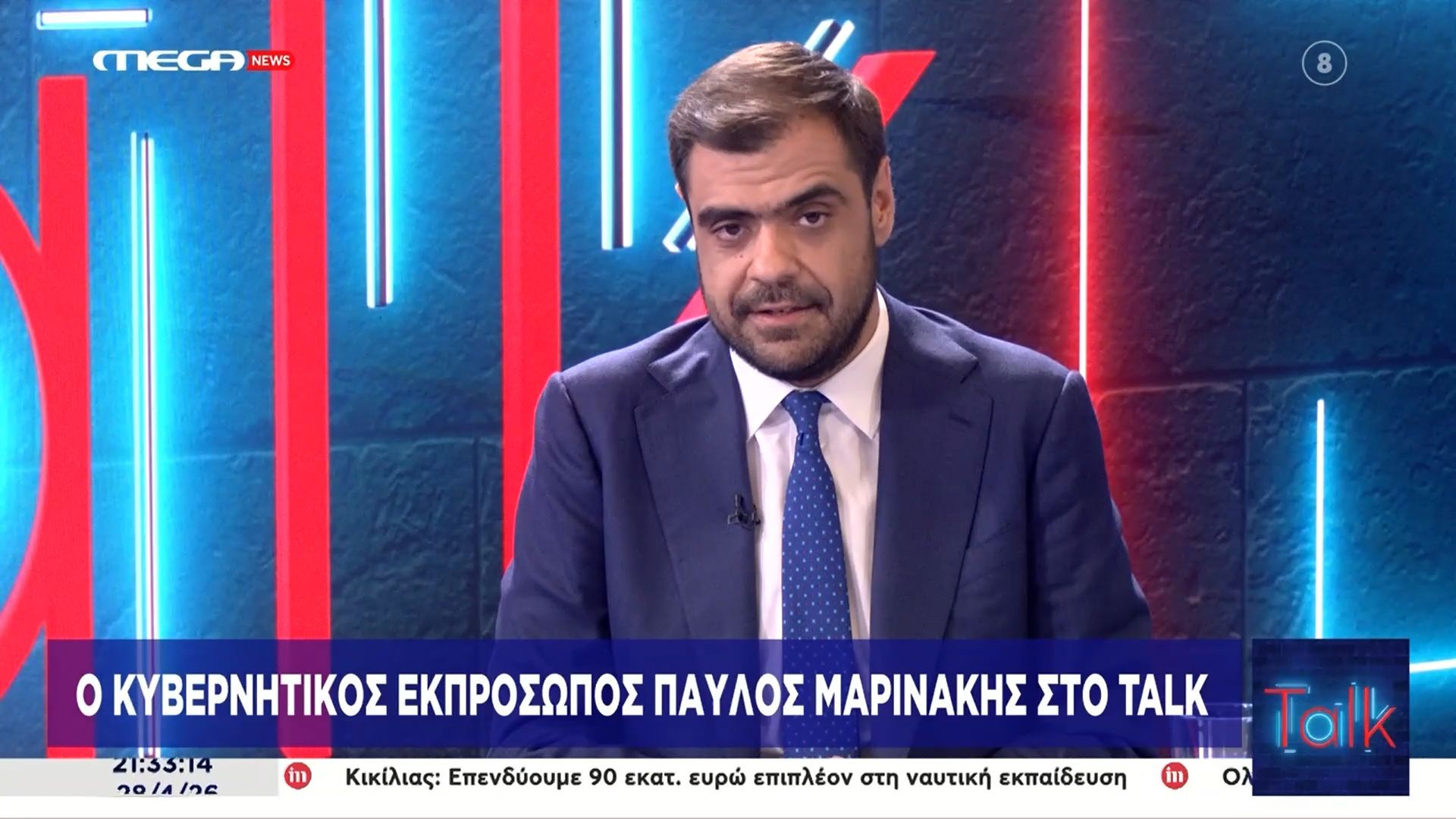 Ο κυβερνητικός εκπρόσωπος Παύλος Μαρινάκης στο Talk